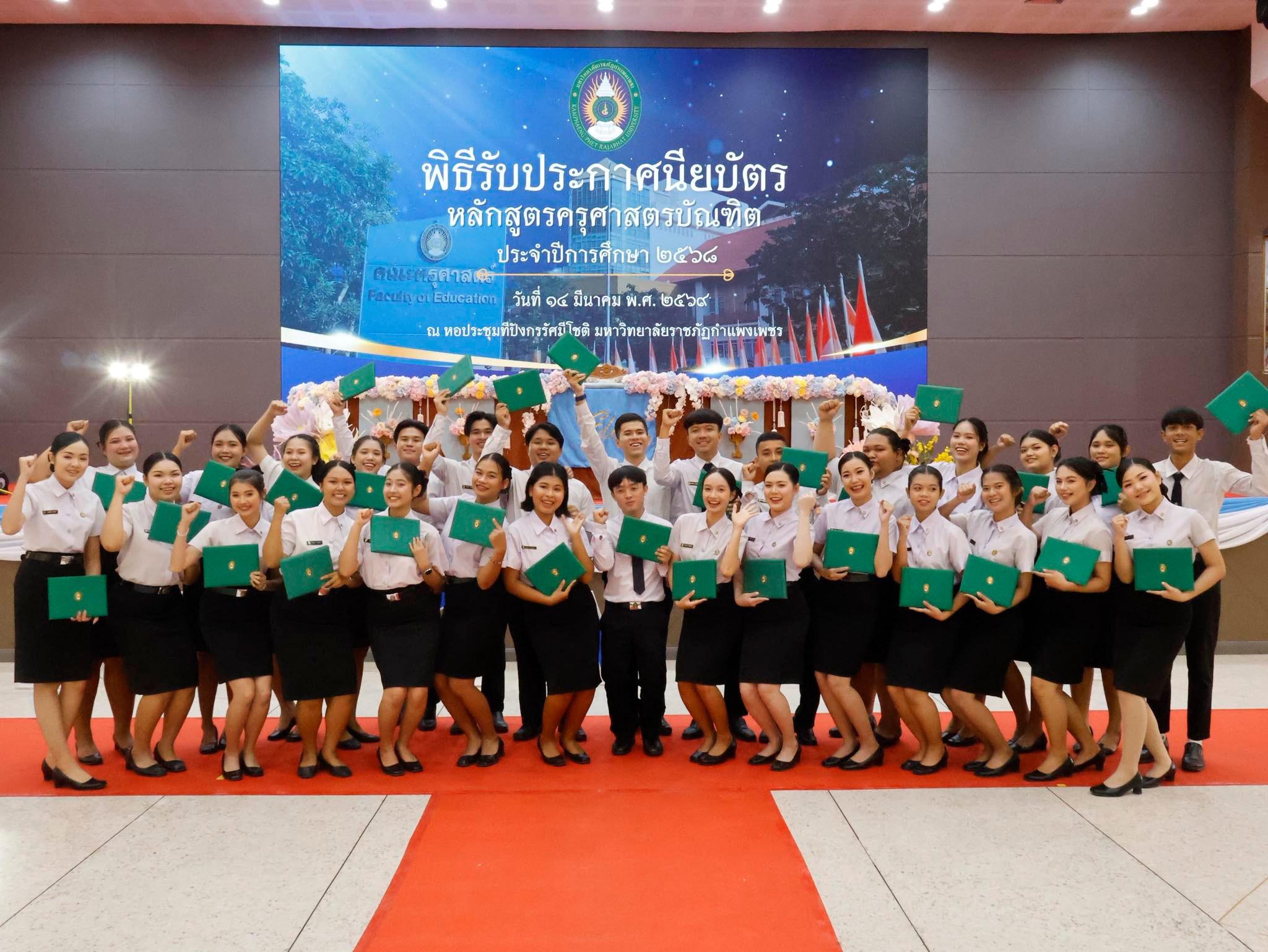 1. พิธีรับประกาศนียบัตร ปัจฉิมนิเทศ และอำลาครุศาสตร์ ประจำปี 2569
