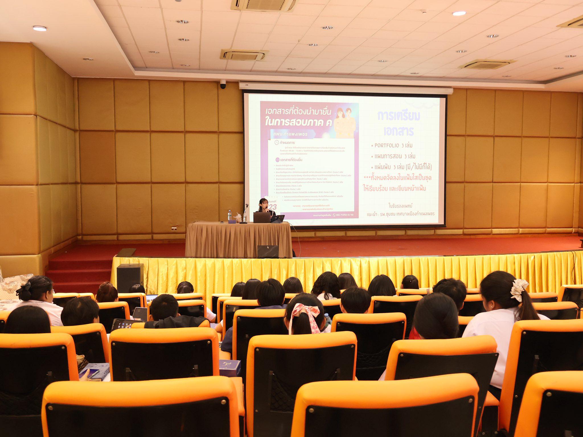 7. โครงการพัฒนาคุณลักษณะบัณฑิตคณิตศาสตร์ กิจกรรมเตรียมความพร้อมเพื่อการเข้าสู่วิชาชีพครูคณิตศาสตร์