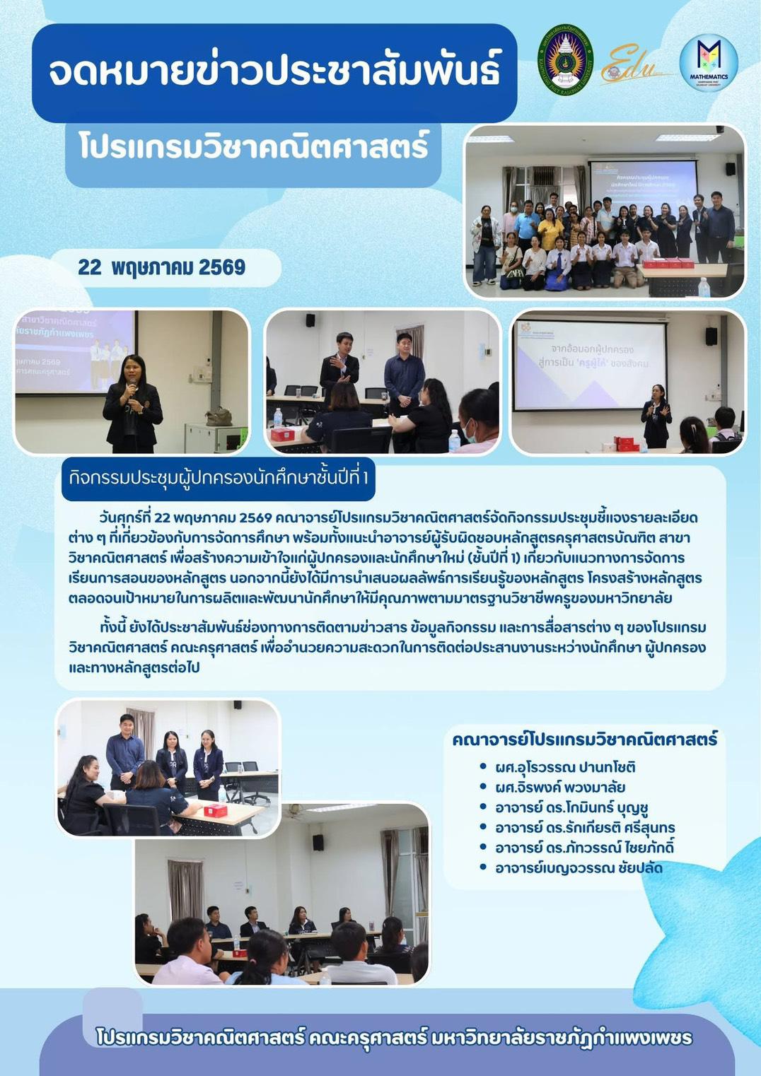 กิจกรรมประชุมผู้ปกครองนักศึกษาชั้นปีที่ 1