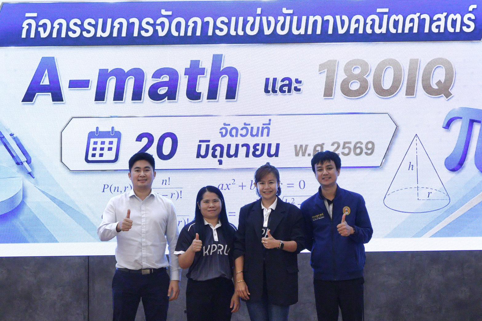 4. กิจกรรมการแข่งขัน A-math และ 180IQ ประจำปี 2569