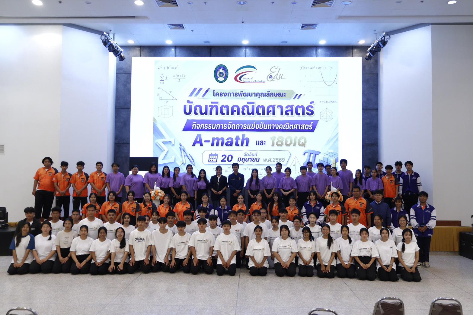 กิจกรรมการแข่งขัน A-math และ 180IQ ประจำปี 2569