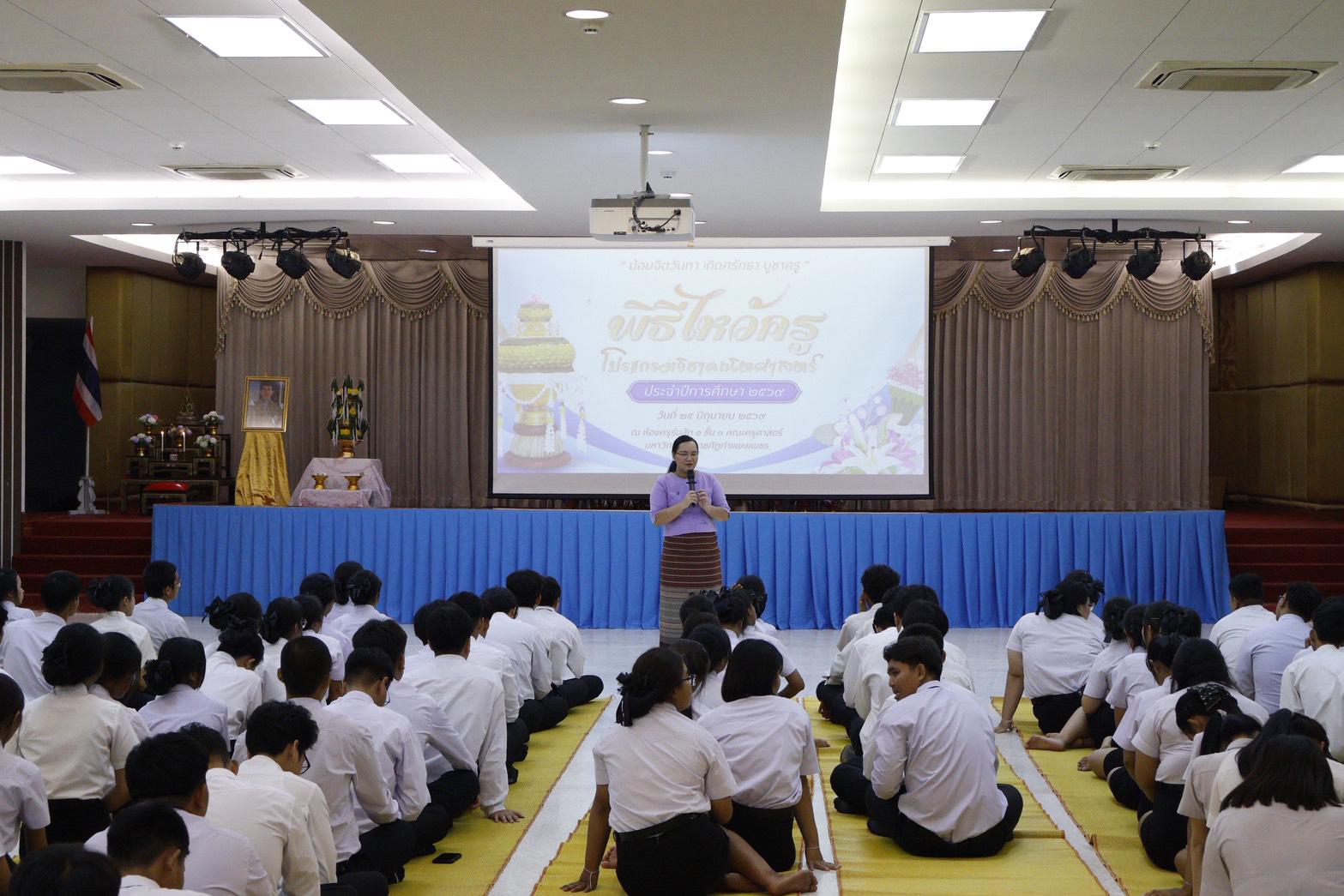 9. พิธีไหว้ครู ประจำปีการศึกษา 2569