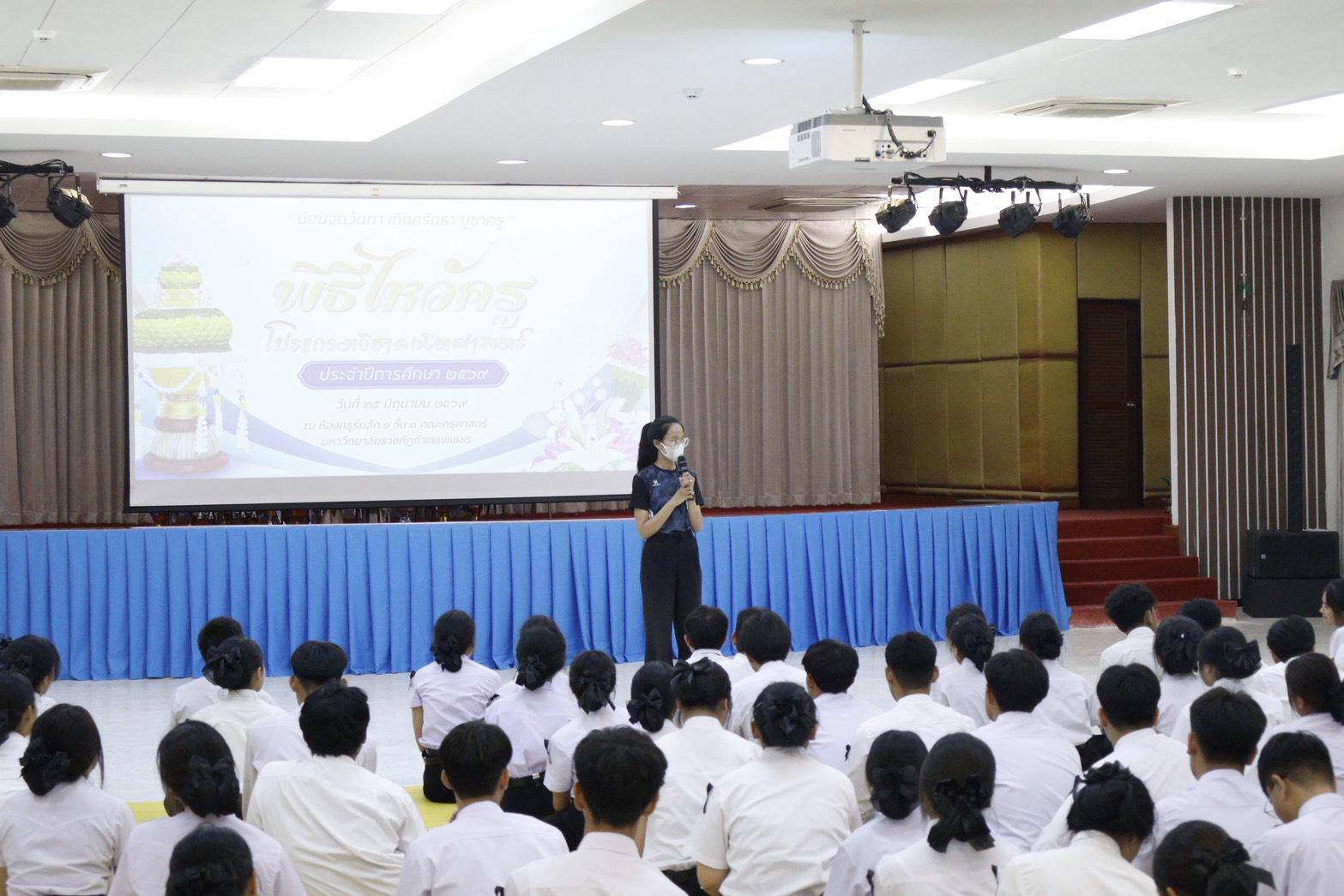10. พิธีไหว้ครู ประจำปีการศึกษา 2569