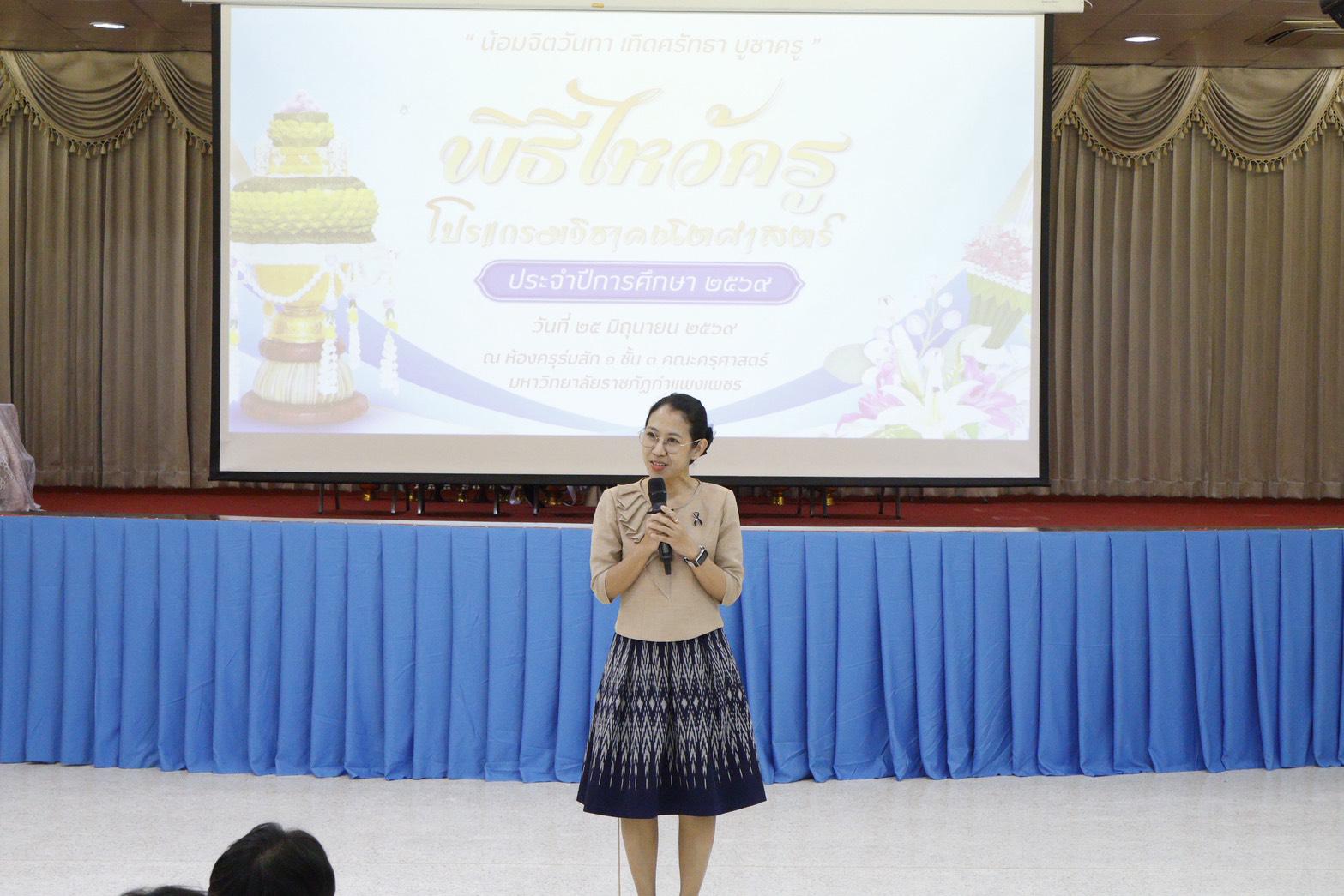 11. พิธีไหว้ครู ประจำปีการศึกษา 2569