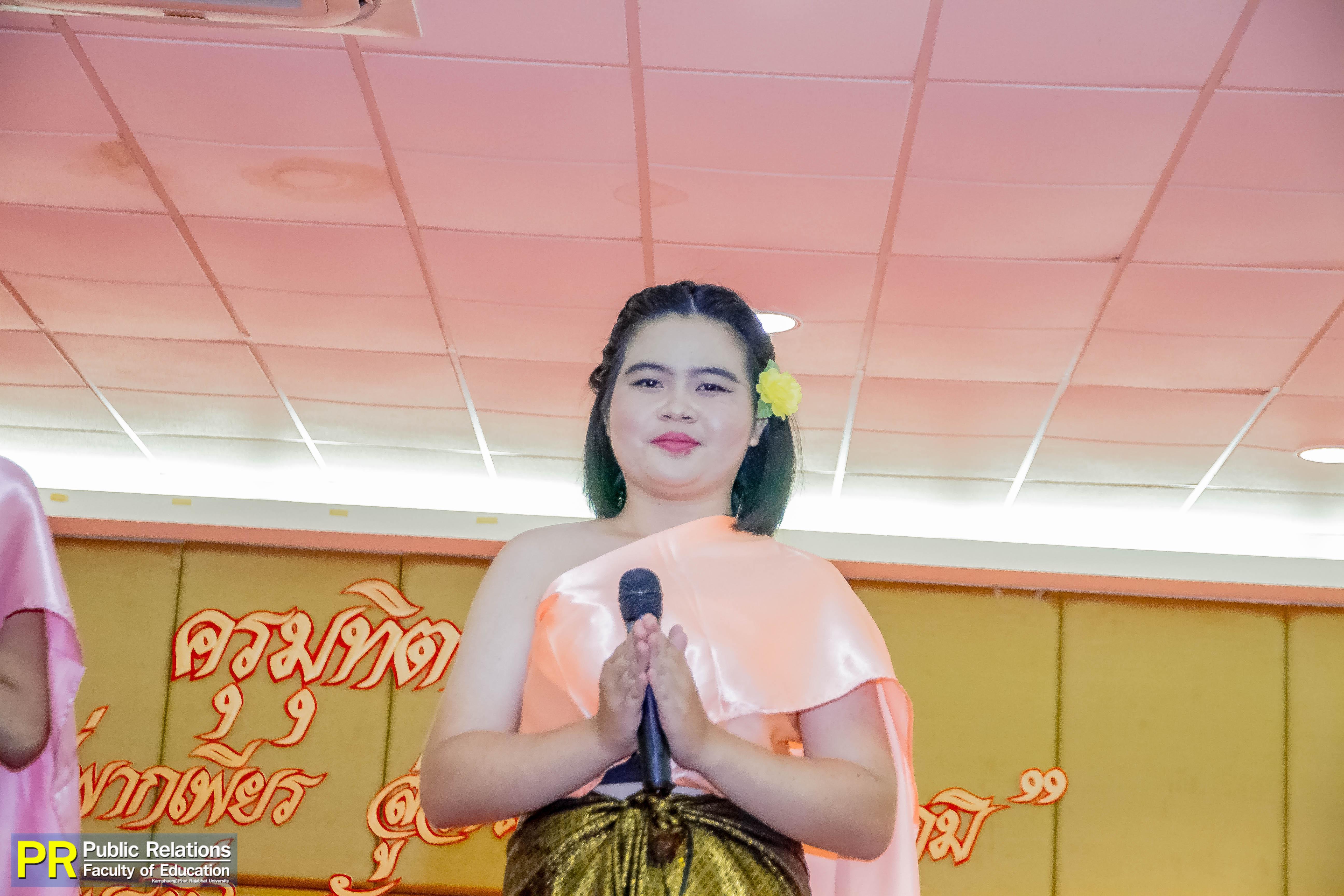 5. คุรุมุทิตาจิต ประจำปี 2560 คณะครุศาสตร์ มหาวิทยาลัยราชภัฏกำแพงเพชร