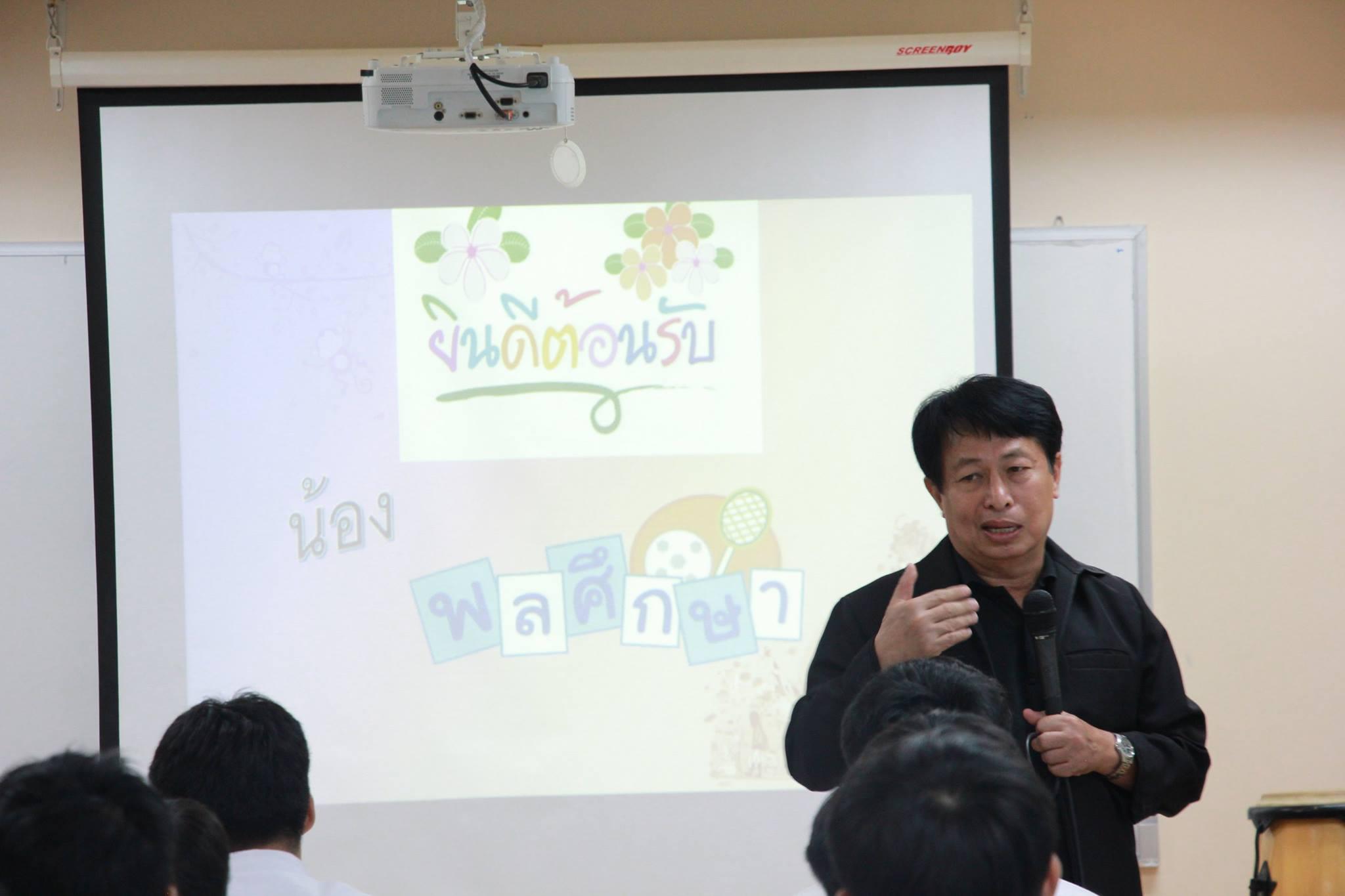 2. ปฐมนิเทศนักศึกษาใหม่โปรแกรมวิชาพลศึกษา คณะครุศาสตร์ วันที่ 28 มิถุนายน 2560