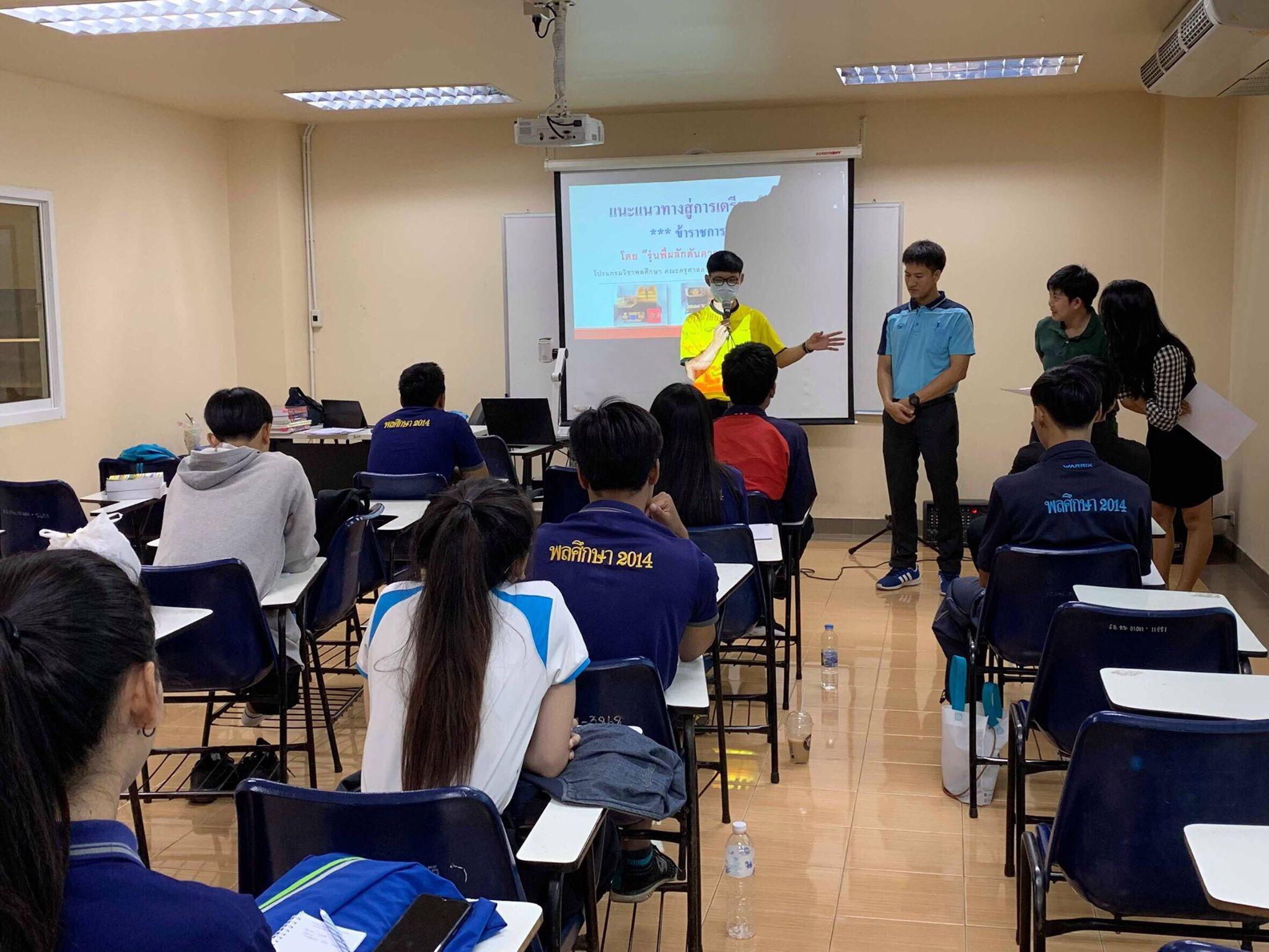 2. โครงการเตรียมความพร้อมในการสอบบรรจุเข้ารับราชการ ตำแหน่งครูผู้ช่วย ของนักศึกษาชั้นปีที่ 5 โปรแกรมวิชาพลศึกษา ในวันที่ 6  เมษายน 2562
