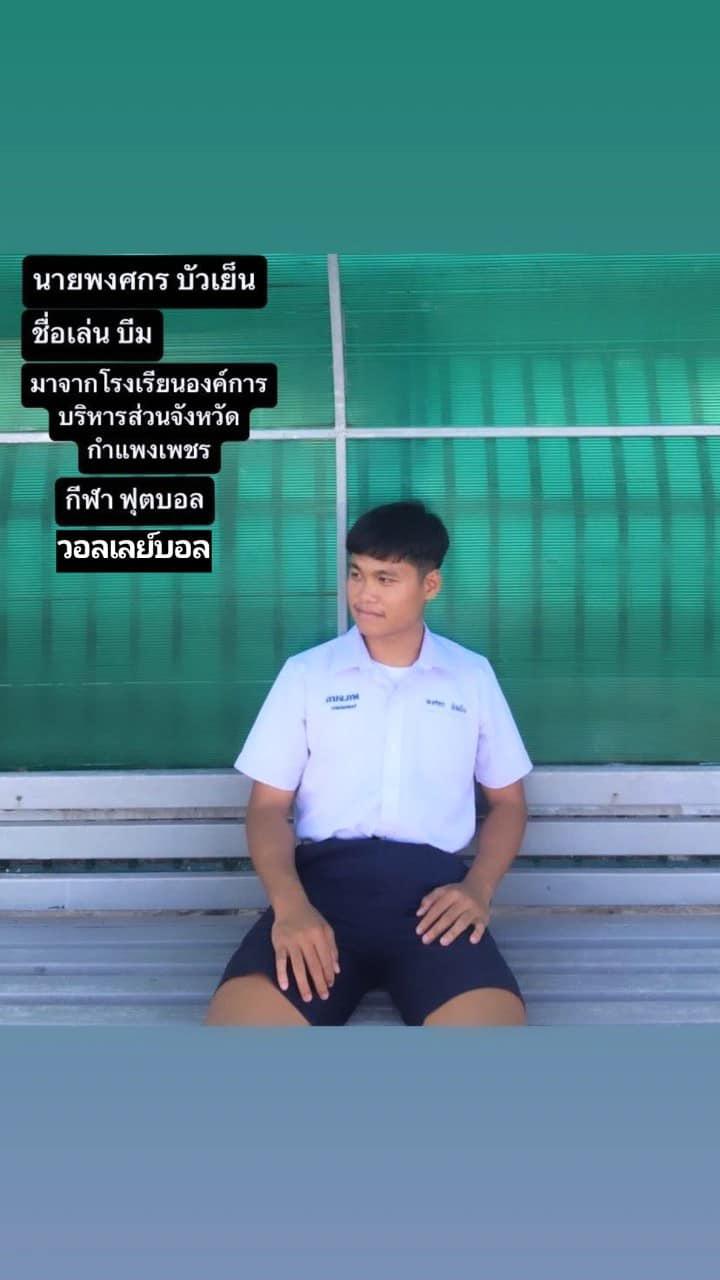 13. ยินดีต้อนรับนักศึกษาโปรแกรมวิชาพลศึกษา ชั้นปีที่ 1 รหัส 67 ทุกๆคนนะคะ