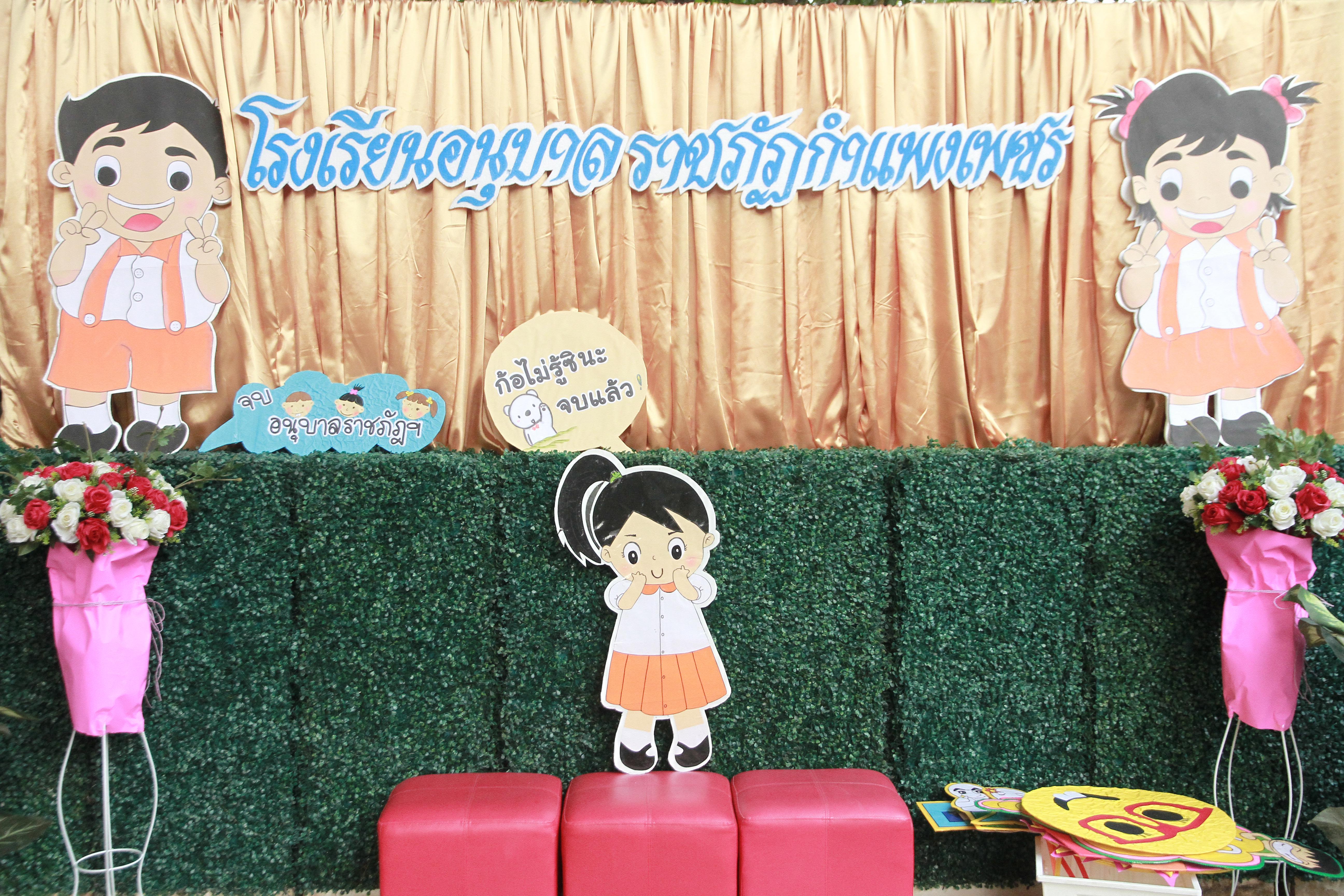 2. วันที่ 14 มี.ค.62 พิธีมอบประกาศนียบัตรแก่นักเรียนระดับชั้นอนุบาลปีที่ 3 โรงเรียนอนุบาลราชภัฏกำแพงเพชร โดยมี ดร.วรพรรณ ขาวประทุม ผู้อำนวยการโรงเรียนฯ เป็นประธานในพิธี