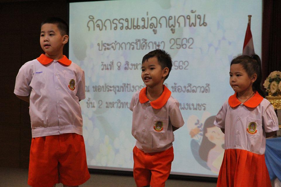 105. วันที่ 8 สิงหาคม2562 โรงเรียนอนุบาลราชภัฏฯ จัดกิจกรรมแม่ลูกผูกพัน ปีการศึกษา2562