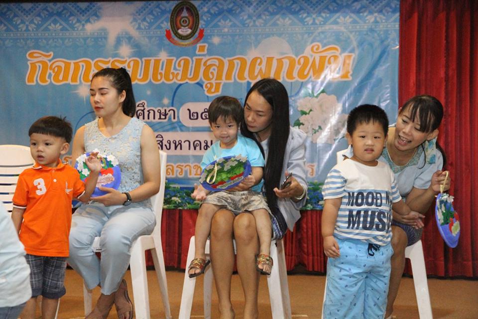 143. วันที่ 8 สิงหาคม2562 โรงเรียนอนุบาลราชภัฏฯ จัดกิจกรรมแม่ลูกผูกพัน ปีการศึกษา2562