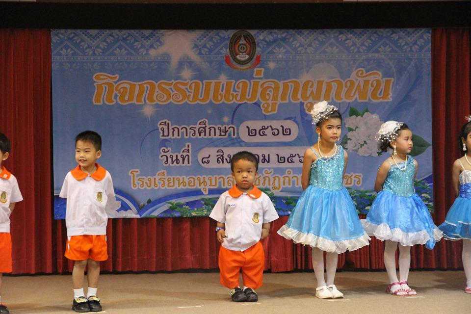 148. วันที่ 8 สิงหาคม2562 โรงเรียนอนุบาลราชภัฏฯ จัดกิจกรรมแม่ลูกผูกพัน ปีการศึกษา2562