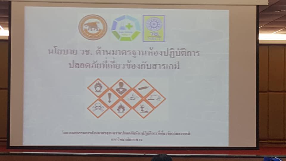 2. โปรแกรมวิชาวิทยาศาสตร์ทั่วไป คณะครุศาสตร์ มหาวิทยาลัยราชภัฏกำแพงเพชร ร่วมจัดโครงการ ฝึกอบรมและพัฒนายกระดับความปลอดภัยห้องปฏิบัติการที่เกี่ยวข้องกับสารเคมี ในวันที่ 20 กุมภาพันธ์ 2561 ณ ห้องคุรุร่มสัก 1
