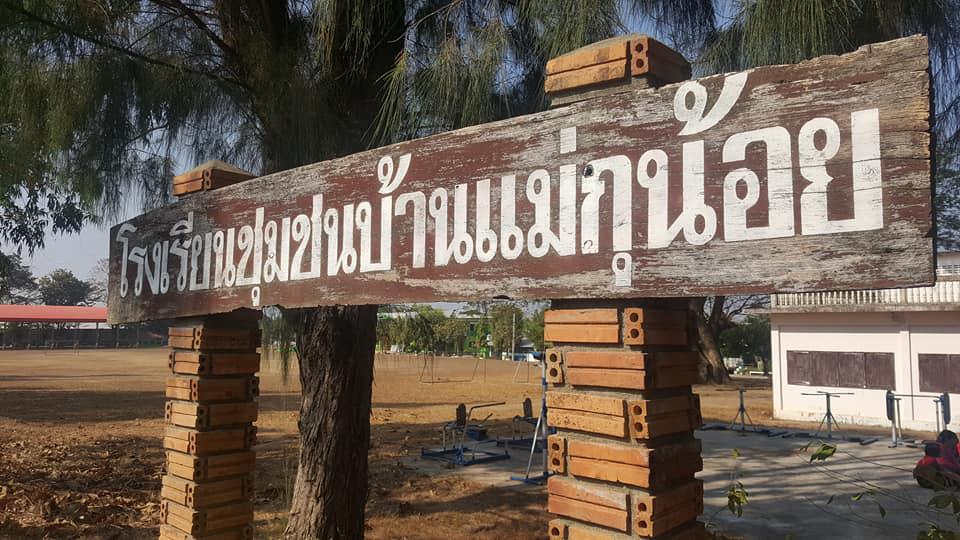 8. โครงการพัฒนาศักยภาพผู้เรียนระดับการศึกษาขั้นพื้นฐานกิจกรรมพัฒนารูปแบบรายโรงเรียน โดยใช้ค่ายวิทยาศาสตร์ ณ โรงเรียนชุมชนบ้านแม่กุน้อย อำเภอแม่สอด จังหวัดตาก วันที่ 16 กุมภาพันธ์ 2561