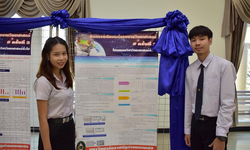 1. การสัมมนาโคงงานวิทยาศาสตร์ ครั้งที่ 2 ณ ห้องประชุมชั้น 3 อาคารนวัตกรรมการศึกษา คณะครุศาสตร์ มหาวิทยาลัยราชภัฏกำแพงเพชร