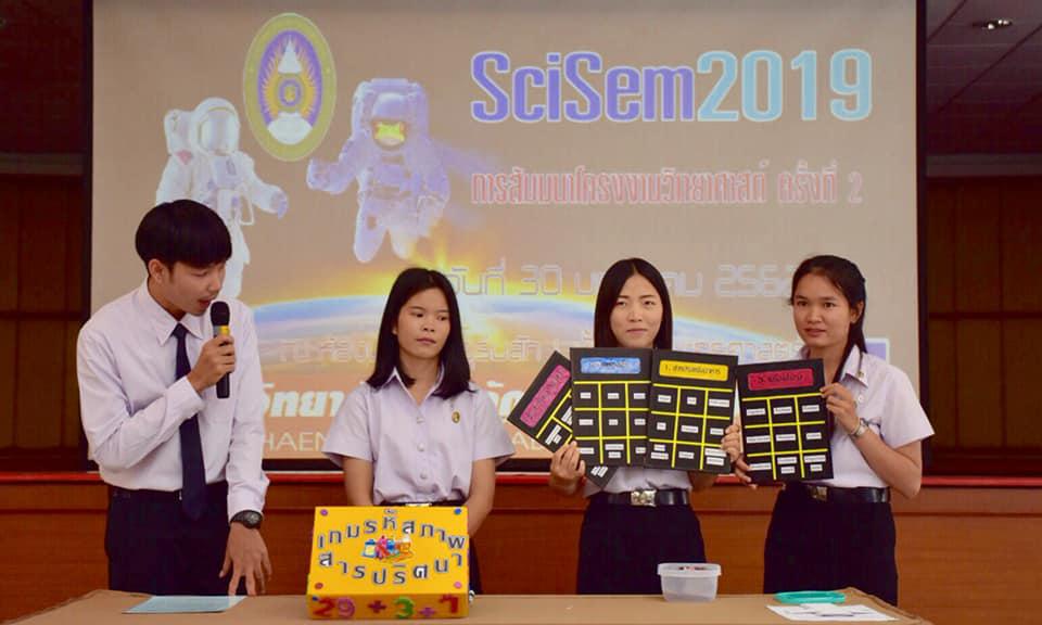 7. การสัมมนาโคงงานวิทยาศาสตร์ ครั้งที่ 2 ณ ห้องประชุมชั้น 3 อาคารนวัตกรรมการศึกษา คณะครุศาสตร์ มหาวิทยาลัยราชภัฏกำแพงเพชร