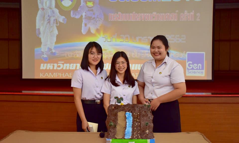 11. การสัมมนาโคงงานวิทยาศาสตร์ ครั้งที่ 2 ณ ห้องประชุมชั้น 3 อาคารนวัตกรรมการศึกษา คณะครุศาสตร์ มหาวิทยาลัยราชภัฏกำแพงเพชร