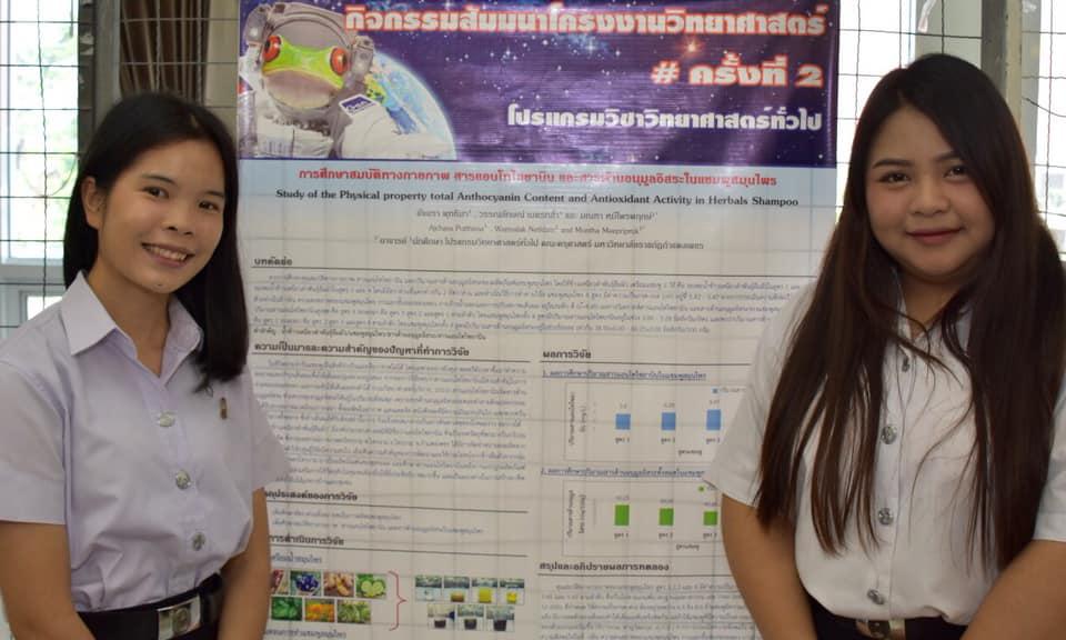 12. การสัมมนาโคงงานวิทยาศาสตร์ ครั้งที่ 2 ณ ห้องประชุมชั้น 3 อาคารนวัตกรรมการศึกษา คณะครุศาสตร์ มหาวิทยาลัยราชภัฏกำแพงเพชร