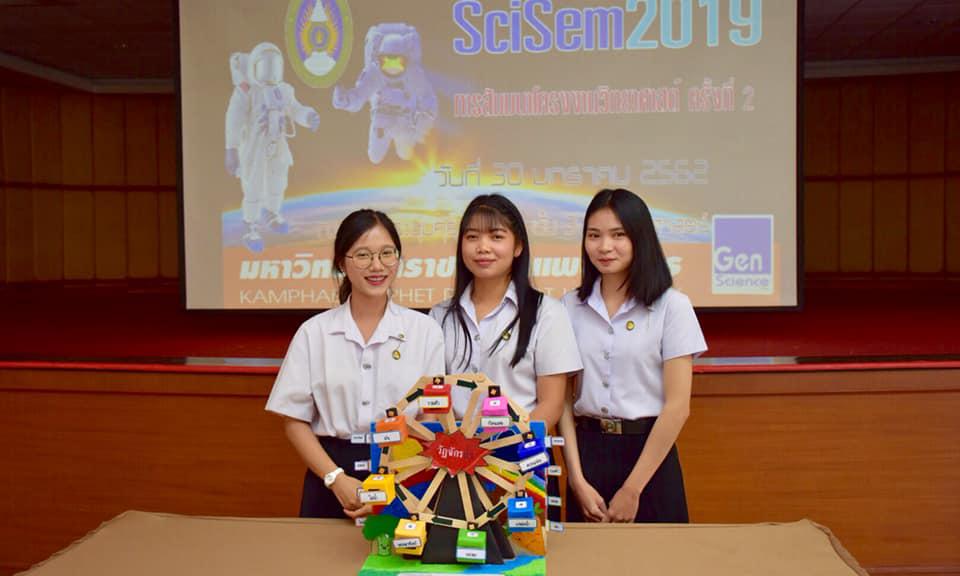 13. การสัมมนาโคงงานวิทยาศาสตร์ ครั้งที่ 2 ณ ห้องประชุมชั้น 3 อาคารนวัตกรรมการศึกษา คณะครุศาสตร์ มหาวิทยาลัยราชภัฏกำแพงเพชร