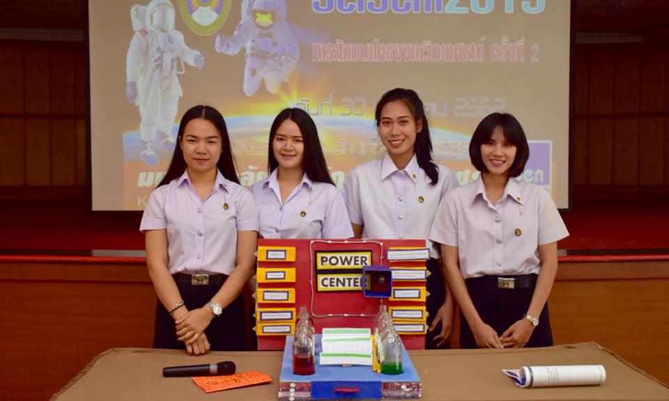 15. การสัมมนาโคงงานวิทยาศาสตร์ ครั้งที่ 2 ณ ห้องประชุมชั้น 3 อาคารนวัตกรรมการศึกษา คณะครุศาสตร์ มหาวิทยาลัยราชภัฏกำแพงเพชร