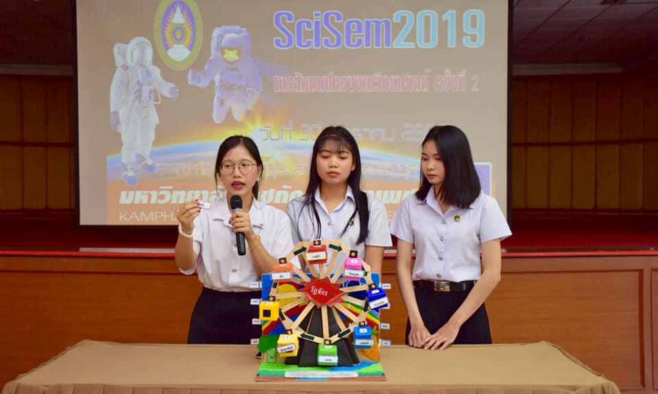 16. การสัมมนาโคงงานวิทยาศาสตร์ ครั้งที่ 2 ณ ห้องประชุมชั้น 3 อาคารนวัตกรรมการศึกษา คณะครุศาสตร์ มหาวิทยาลัยราชภัฏกำแพงเพชร