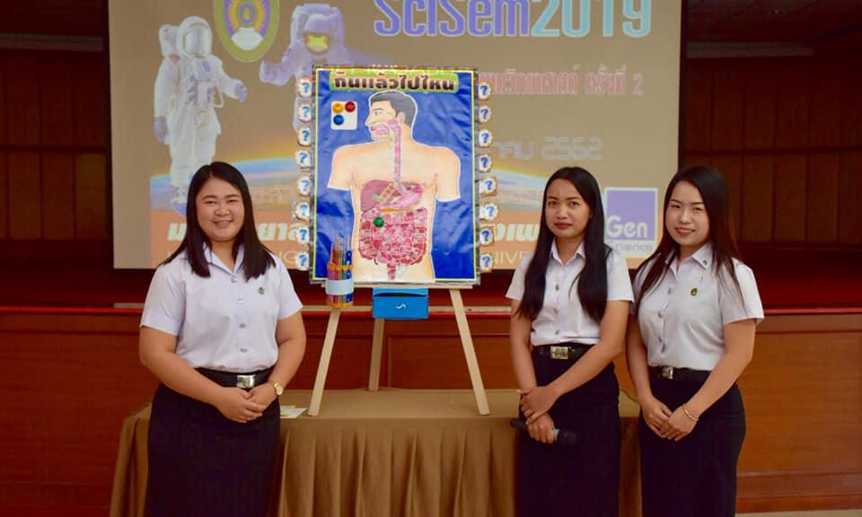 17. การสัมมนาโคงงานวิทยาศาสตร์ ครั้งที่ 2 ณ ห้องประชุมชั้น 3 อาคารนวัตกรรมการศึกษา คณะครุศาสตร์ มหาวิทยาลัยราชภัฏกำแพงเพชร