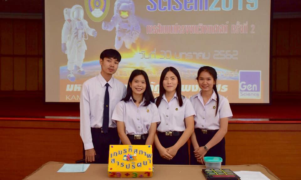24. การสัมมนาโคงงานวิทยาศาสตร์ ครั้งที่ 2 ณ ห้องประชุมชั้น 3 อาคารนวัตกรรมการศึกษา คณะครุศาสตร์ มหาวิทยาลัยราชภัฏกำแพงเพชร