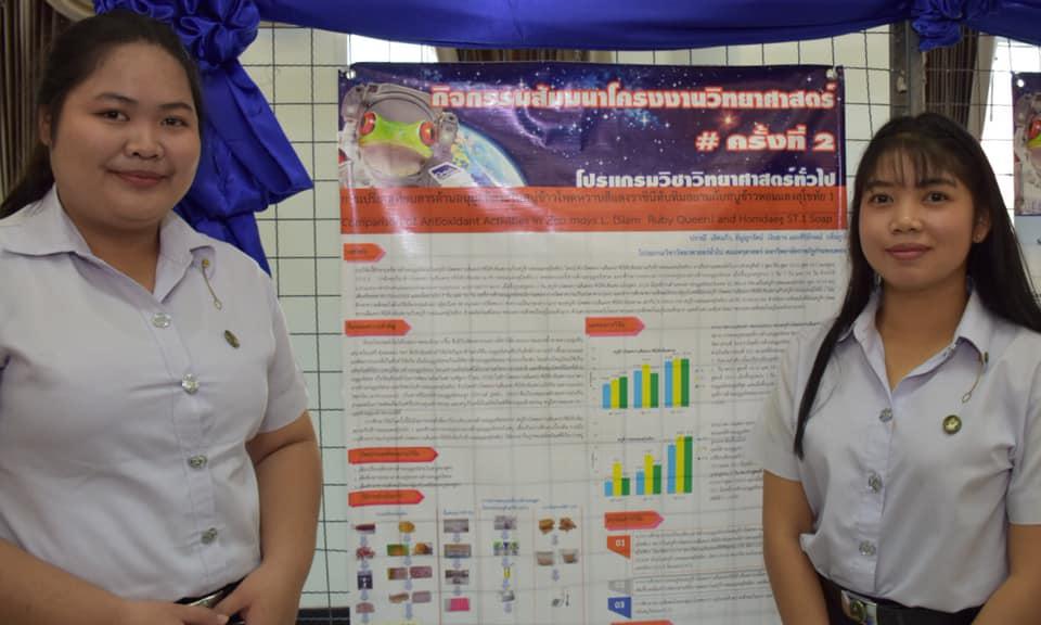 26. การสัมมนาโคงงานวิทยาศาสตร์ ครั้งที่ 2 ณ ห้องประชุมชั้น 3 อาคารนวัตกรรมการศึกษา คณะครุศาสตร์ มหาวิทยาลัยราชภัฏกำแพงเพชร