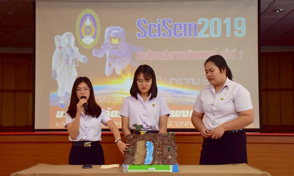 28. การสัมมนาโคงงานวิทยาศาสตร์ ครั้งที่ 2 ณ ห้องประชุมชั้น 3 อาคารนวัตกรรมการศึกษา คณะครุศาสตร์ มหาวิทยาลัยราชภัฏกำแพงเพชร