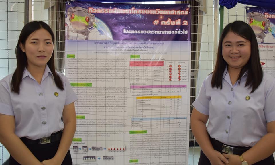 32. การสัมมนาโคงงานวิทยาศาสตร์ ครั้งที่ 2 ณ ห้องประชุมชั้น 3 อาคารนวัตกรรมการศึกษา คณะครุศาสตร์ มหาวิทยาลัยราชภัฏกำแพงเพชร