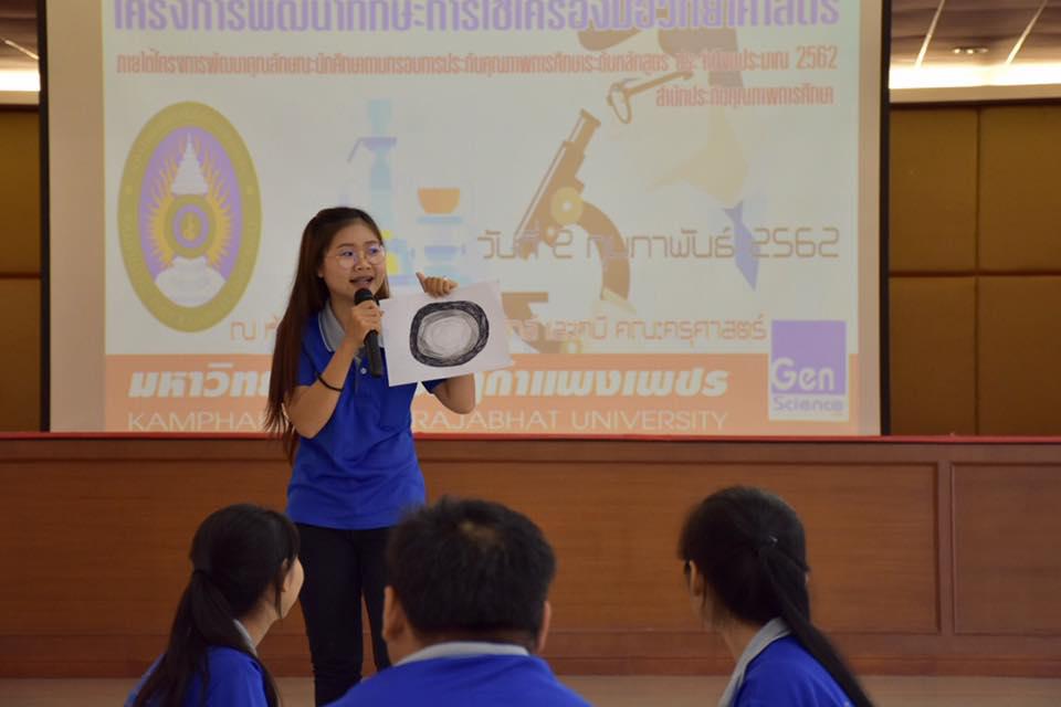 11. วันที่ 2 กุมภาพันธ์ 2562 โครงการพัฒนาทักษะการใช้เครื่องมือวิทยาศาสตร์ ภายใต้โครงการพัฒนาคุณลักษณะนักศึกษาตามกรอบการประกันคุณภาพการศึกษาระดับหลักสูตร ประจำปีงบประมาณ 2562