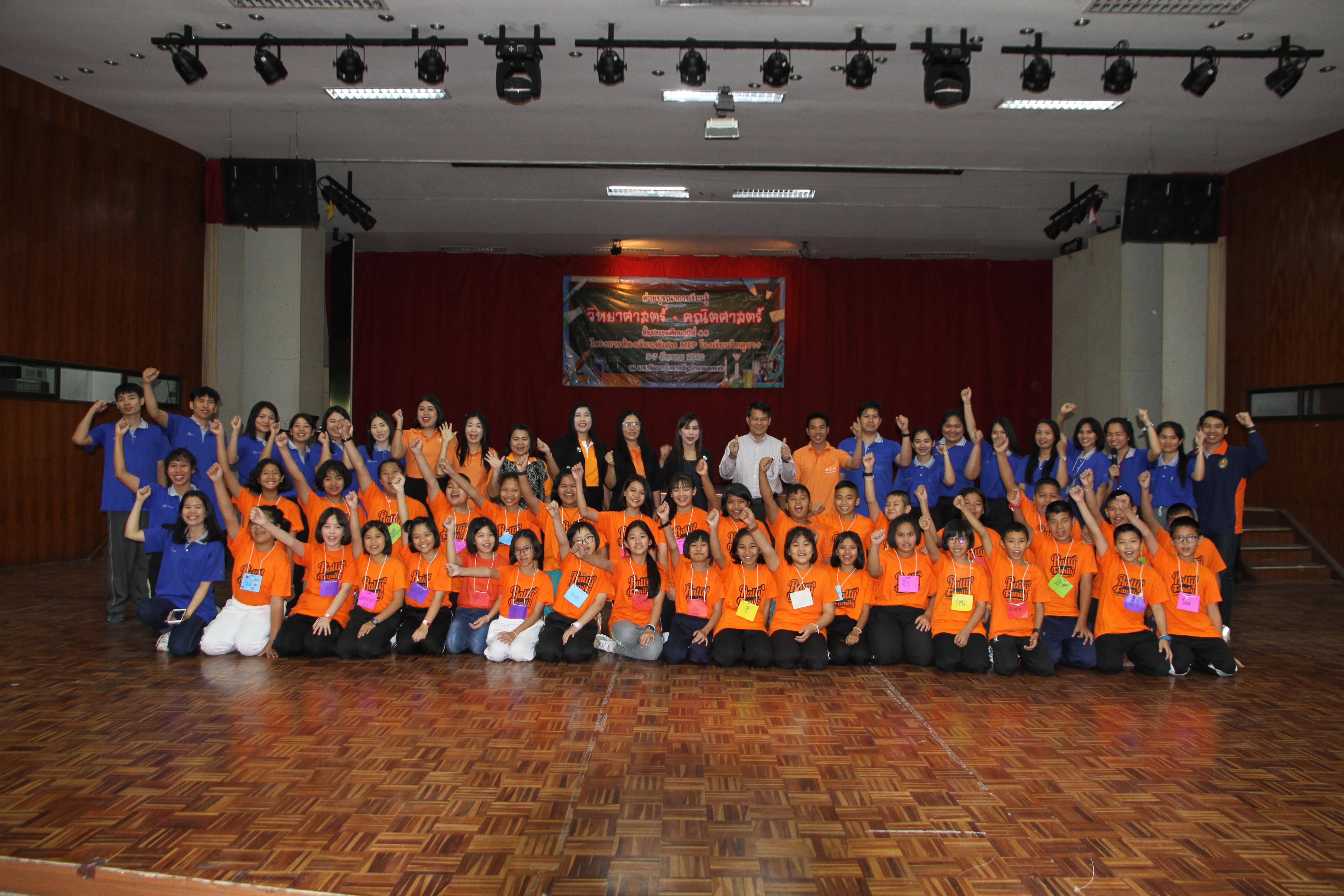 6. ค่ายบูรณการการเรียนรู้วิทยาศาสตร์ - คณิตศาสตร์