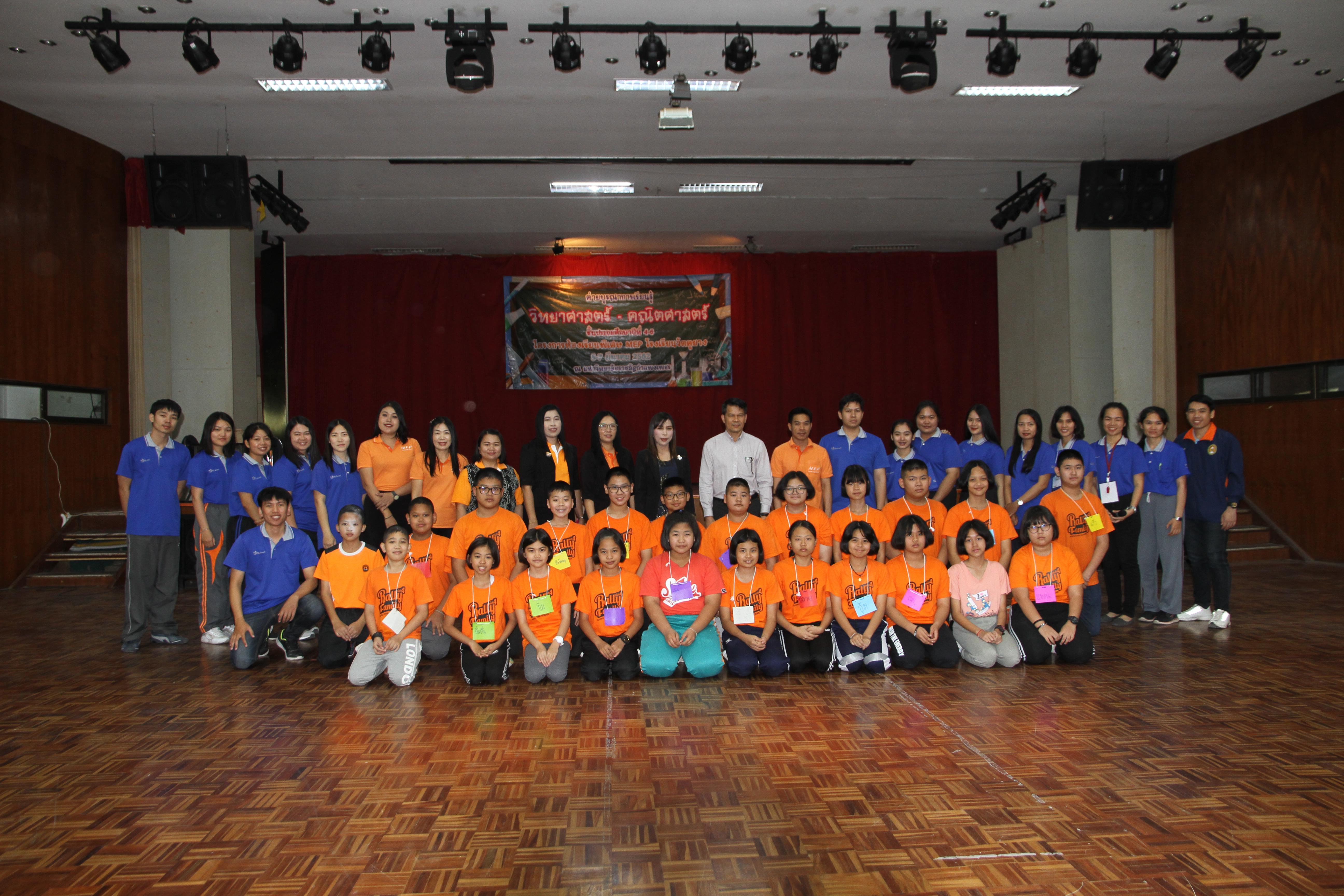 7. ค่ายบูรณการการเรียนรู้วิทยาศาสตร์ - คณิตศาสตร์