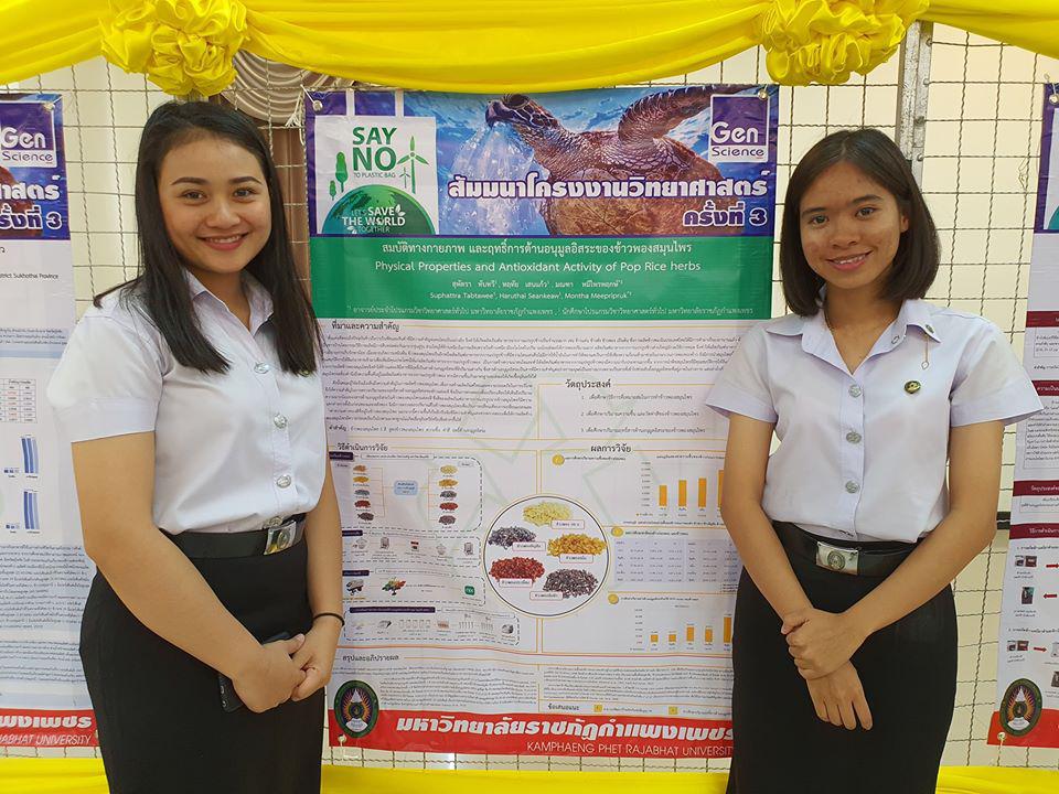 18. วันที่ 11 มีนาคม 2563 กิจกรรมสัมมนาโครงงานวิทยาศาสตร์ ครั้งที่ 3 ณ หอประชุมชั้น 3 คณะครุศาสตร์ มหาวิทยาลัยราชภัฏกำแพงเพชร