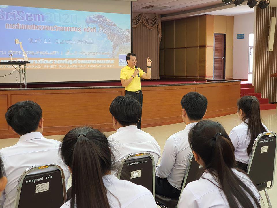 34. วันที่ 11 มีนาคม 2563 กิจกรรมสัมมนาโครงงานวิทยาศาสตร์ ครั้งที่ 3 ณ หอประชุมชั้น 3 คณะครุศาสตร์ มหาวิทยาลัยราชภัฏกำแพงเพชร
