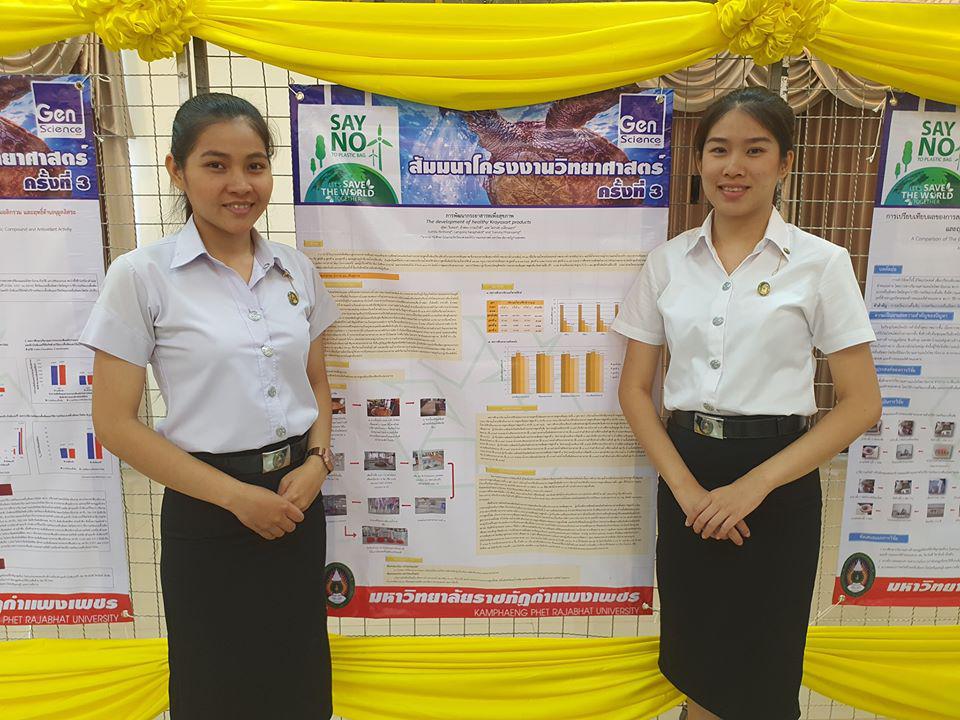 42. วันที่ 11 มีนาคม 2563 กิจกรรมสัมมนาโครงงานวิทยาศาสตร์ ครั้งที่ 3 ณ หอประชุมชั้น 3 คณะครุศาสตร์ มหาวิทยาลัยราชภัฏกำแพงเพชร