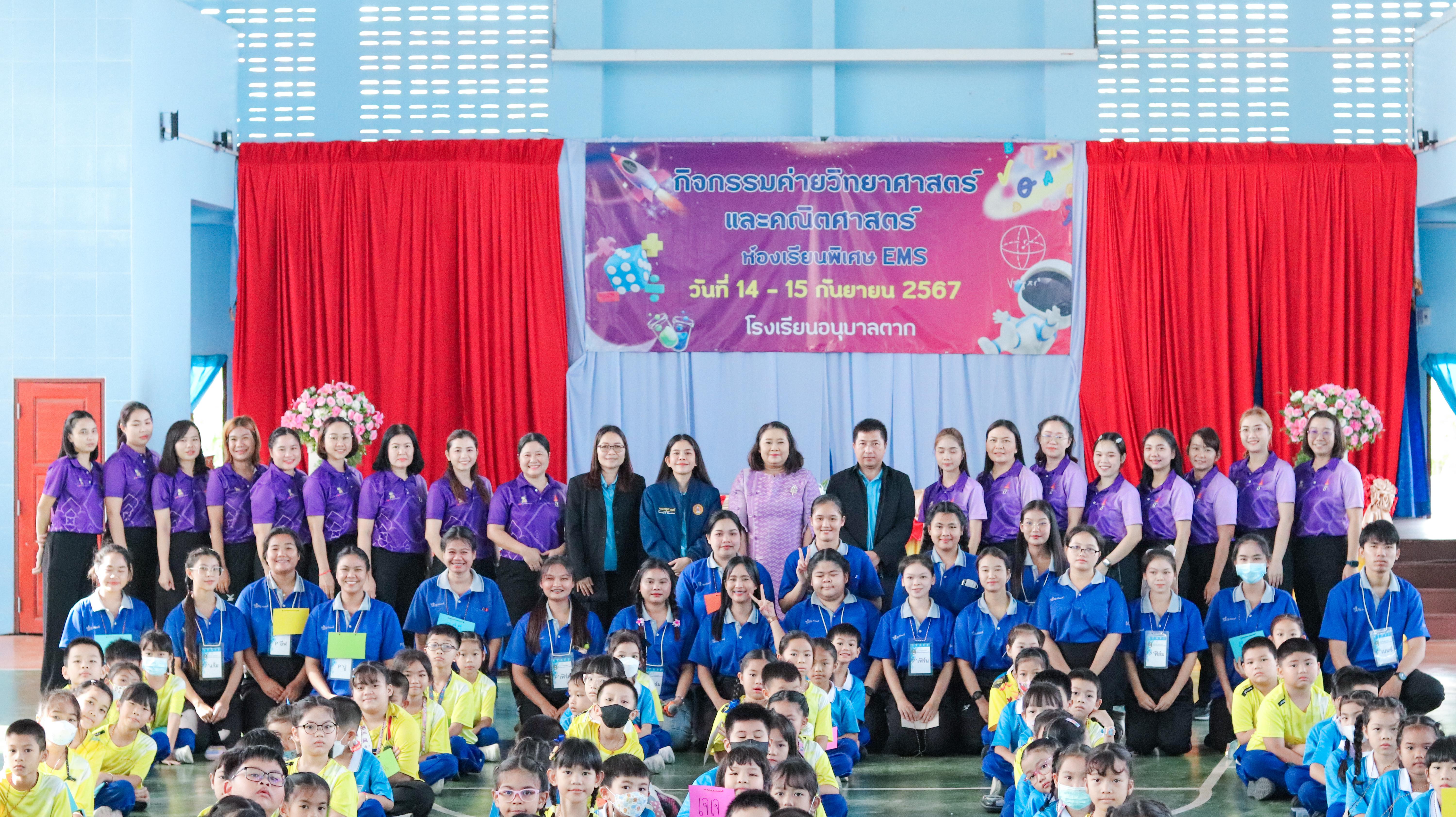 1. วันที่ 14-15 กันยายน 2567 กิจกรรมค่ายวิทยาศาสตร์และคณิตศาสตร์ห้องเรียนพิเศษ EMS ณ โรงเรียนอนุบาลตาก อ.เมือง จ.ตาก