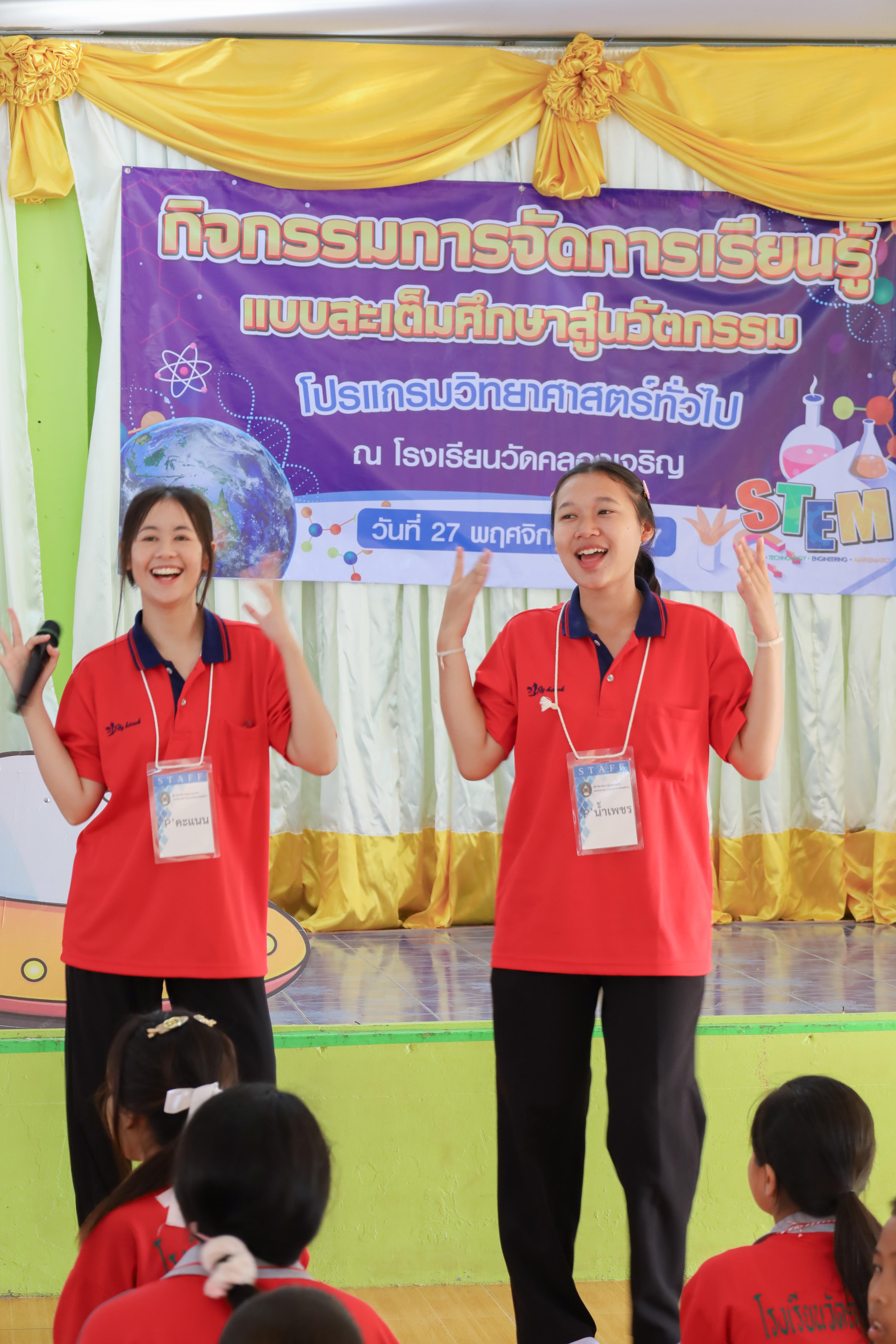 8. วันที่ 27 พฤศจิกายน 2567 ผศ.ศุภวัฒน์ วิสิฐศิริกุล ได้นำนักศึกษาชั้นปีที่ 2 โปรแกรมวิทยาศาสตร์ทั่วไป จัดกิจกรรมการเรียนรู้จัดการเรียนรู้แบบสะเต็มศึกษาสู่นวัฒกรรม ณ โรงเรียนวัดคลองเจริญ ต.ท่าพุทรา อ.คลองขลุง จ.กำแพงเพชร