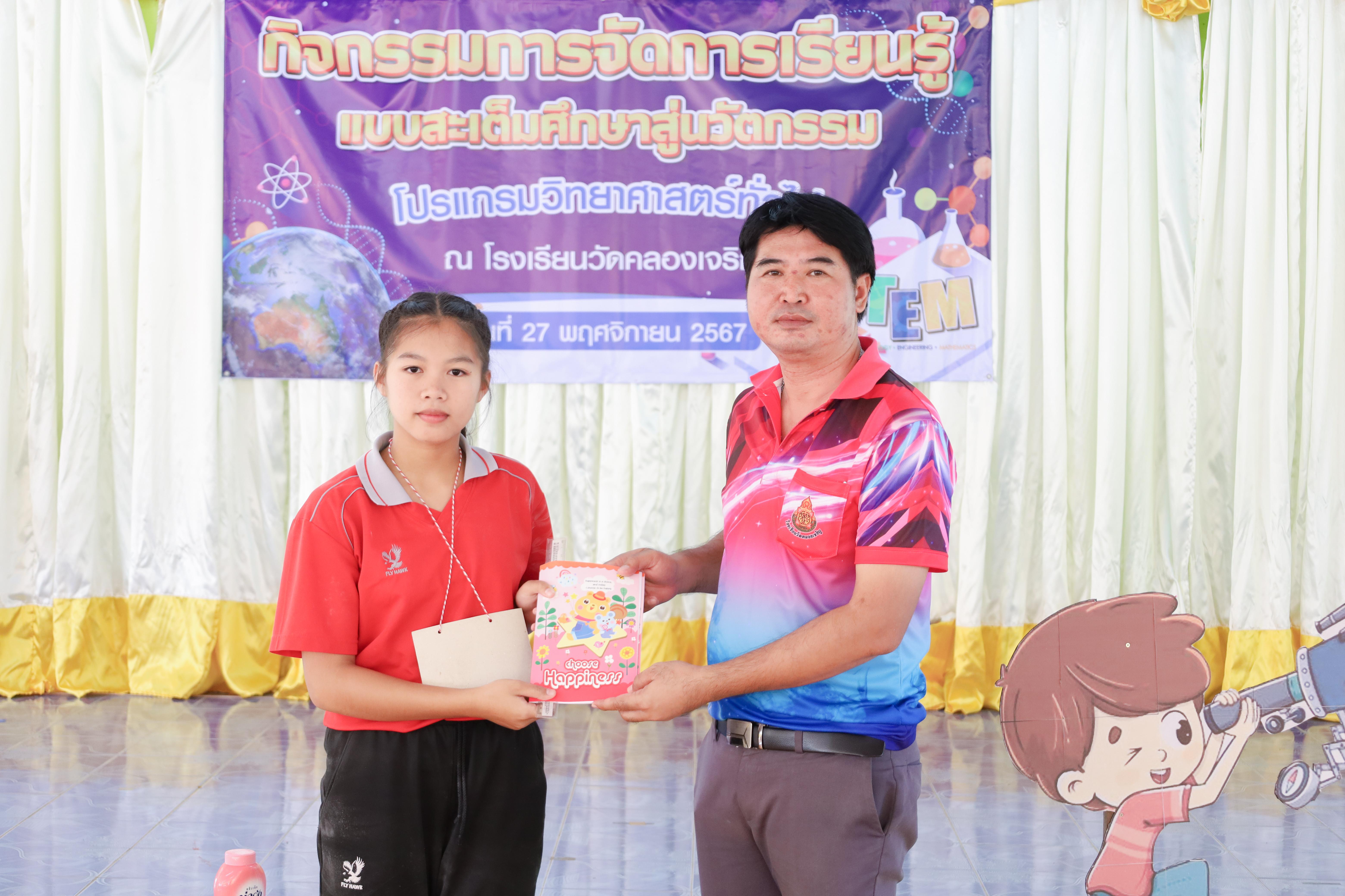 269. วันที่ 27 พฤศจิกายน 2567 ผศ.ศุภวัฒน์ วิสิฐศิริกุล ได้นำนักศึกษาชั้นปีที่ 2 โปรแกรมวิทยาศาสตร์ทั่วไป จัดกิจกรรมการเรียนรู้จัดการเรียนรู้แบบสะเต็มศึกษาสู่นวัฒกรรม ณ โรงเรียนวัดคลองเจริญ ต.ท่าพุทรา อ.คลองขลุง จ.กำแพงเพชร