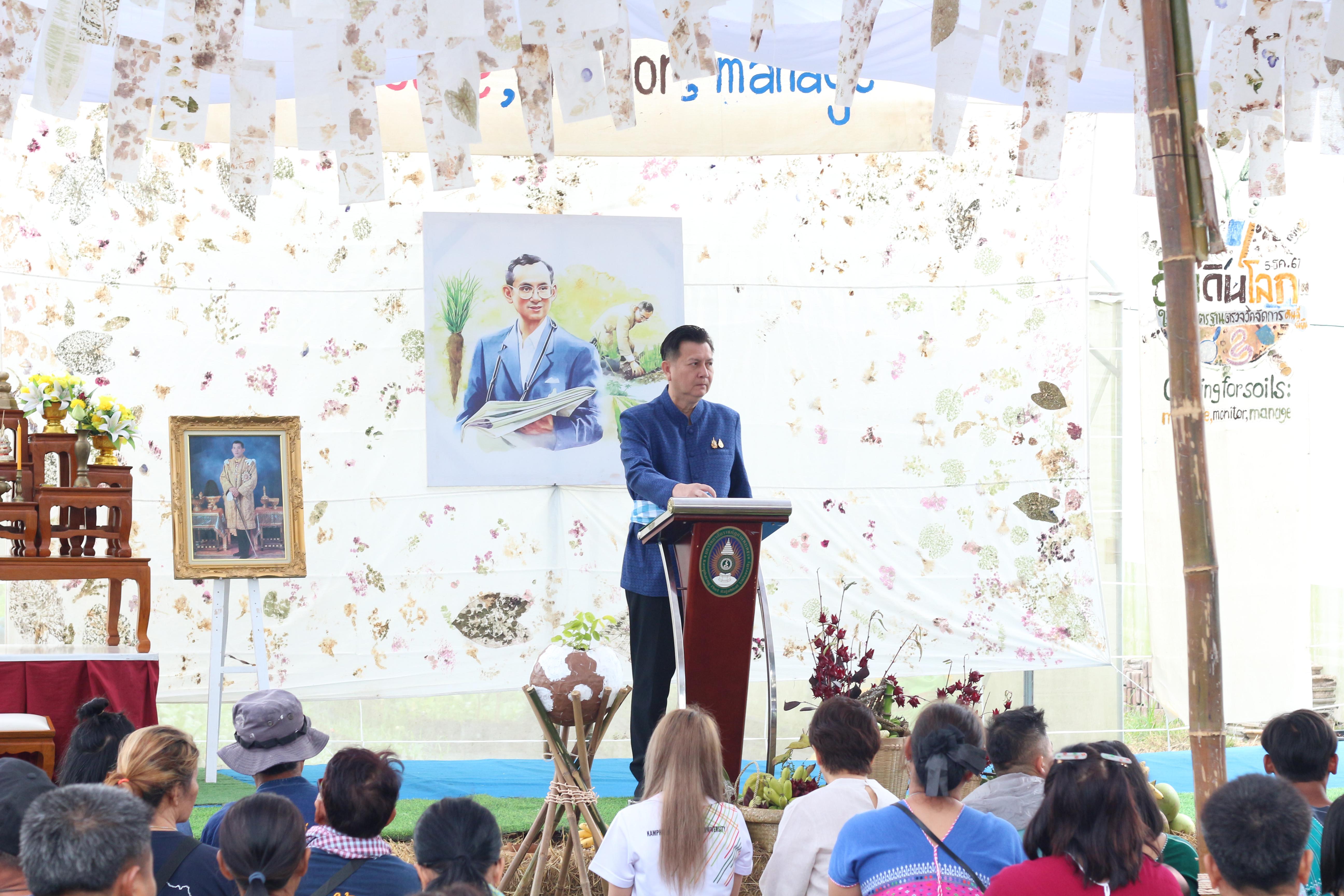 1. วันที่ 13 ธันวาคม 2567 คณะเทคโนโลยีอุตสาหกรรม จัดงานวันดินโลก ภายใต้คำขวัญ