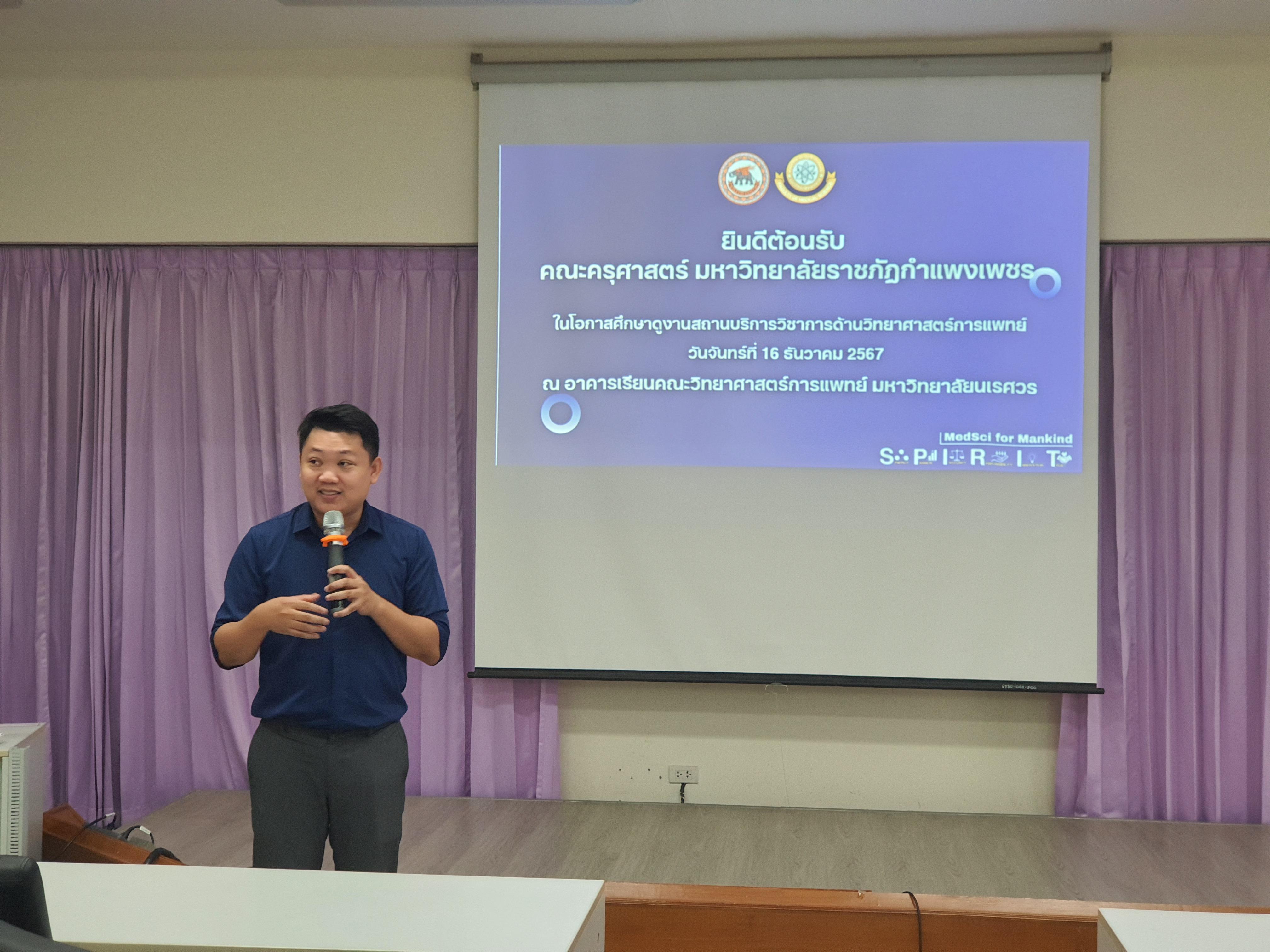 7. วันที่ 16 ธันวาคม 2567 อาจารย์ ดร.ธิดารัตน์  พรหมมา และ ผู้ช่วยศาสตราจารย์ ดร.ปราณี  เลิศแก้ว นำนักศึกษาชั้นปีที่ 3 ทัศนศึกษาและเรียนรู้นอกสถานที่