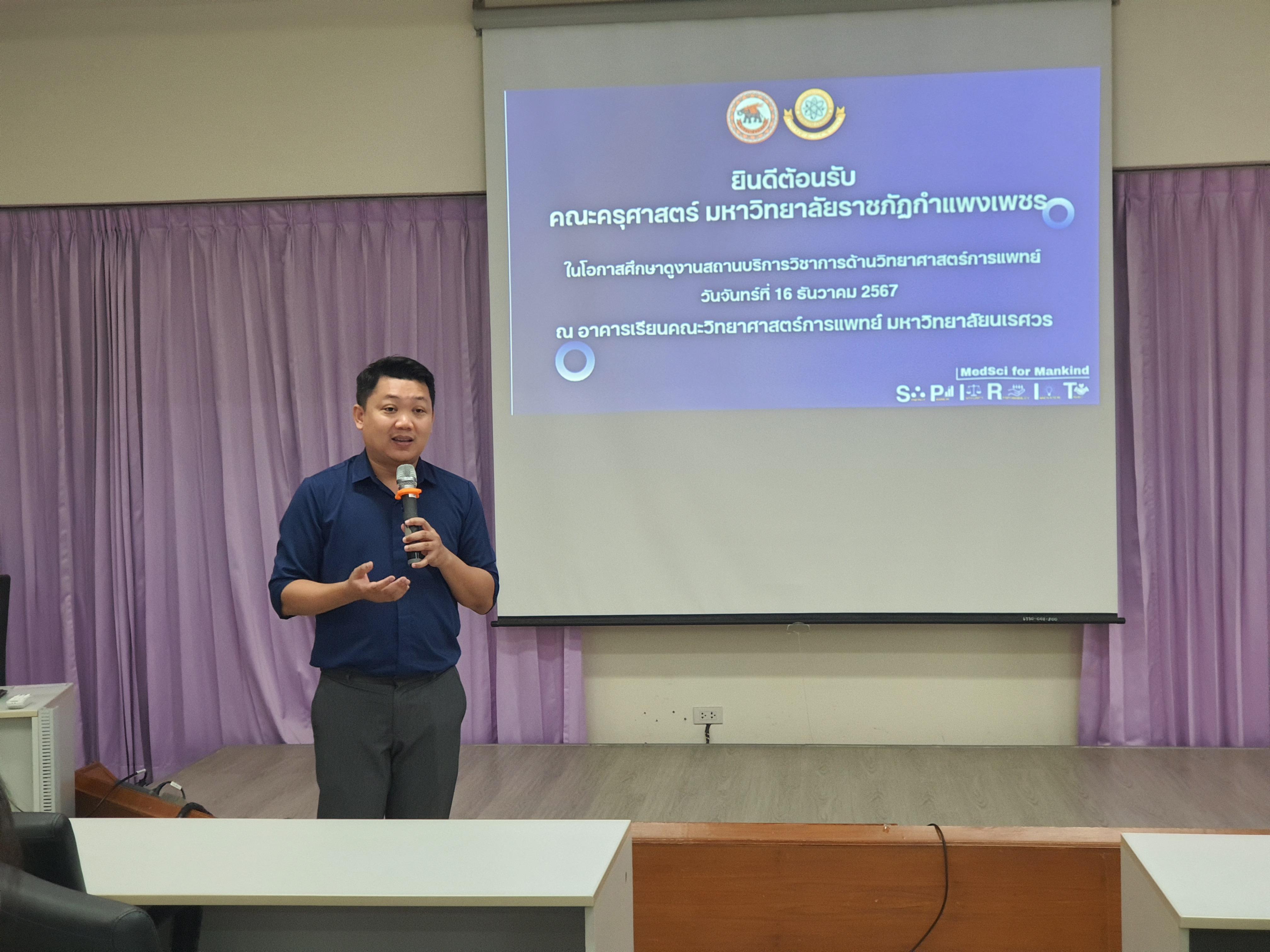 8. วันที่ 16 ธันวาคม 2567 อาจารย์ ดร.ธิดารัตน์  พรหมมา และ ผู้ช่วยศาสตราจารย์ ดร.ปราณี  เลิศแก้ว นำนักศึกษาชั้นปีที่ 3 ทัศนศึกษาและเรียนรู้นอกสถานที่
