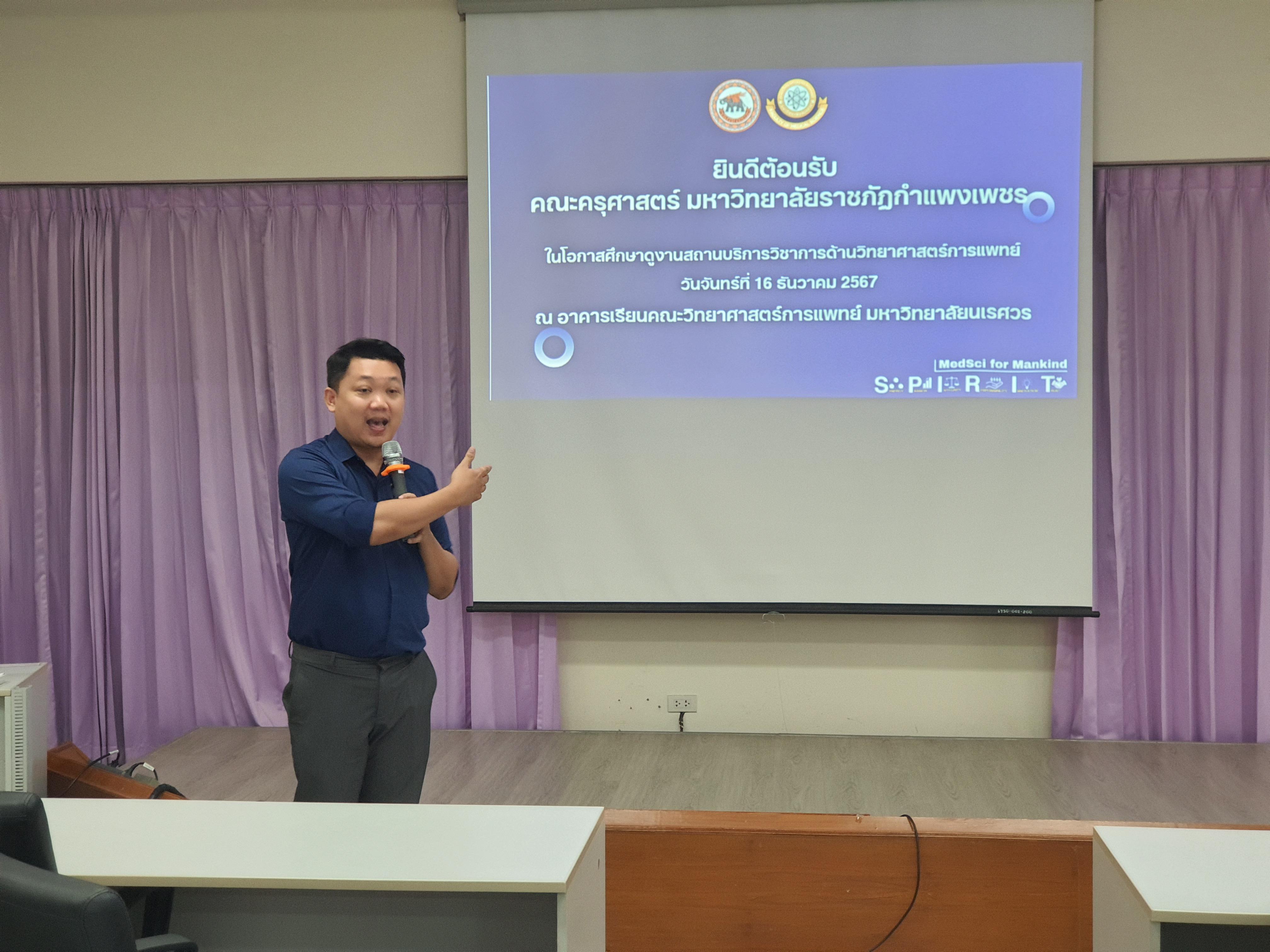9. วันที่ 16 ธันวาคม 2567 อาจารย์ ดร.ธิดารัตน์  พรหมมา และ ผู้ช่วยศาสตราจารย์ ดร.ปราณี  เลิศแก้ว นำนักศึกษาชั้นปีที่ 3 ทัศนศึกษาและเรียนรู้นอกสถานที่