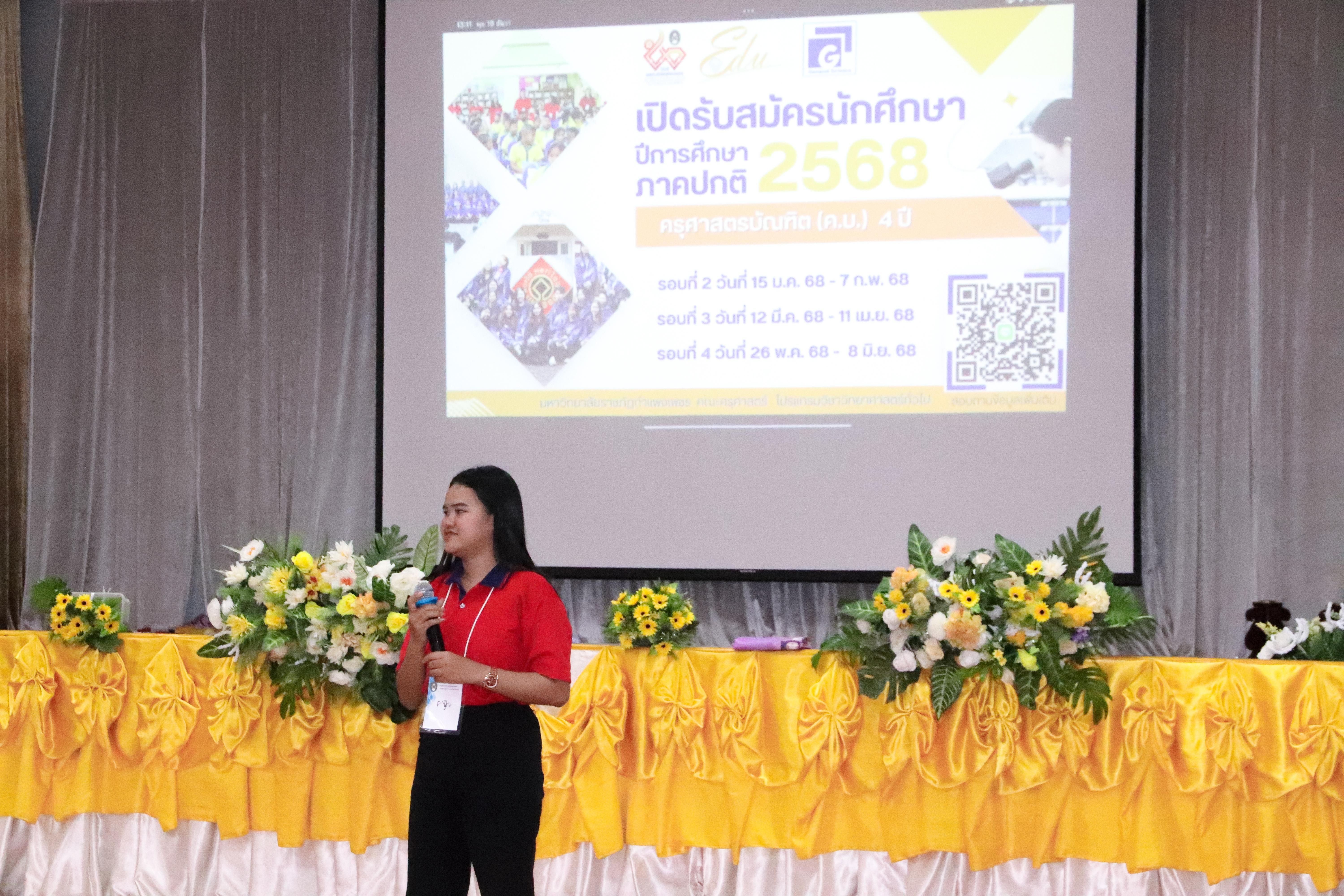 119. วันที่ 18 ธันวาคม 2567 โปรแกรมวิทยาศาสตร์ทั่วไป โปรแกรมคอมพิวเตอร์ โปรแกรมภาษาจีน ออกแนะแนวการศึกษาต่อ ณ โรงเรียนสรรพวิทยาคม อำเภอแม่สอด จังหวัดตาก และโรงเรียนป่าไม้อุทิศ 4 อำเภอพบพระ จังหวัดตาก