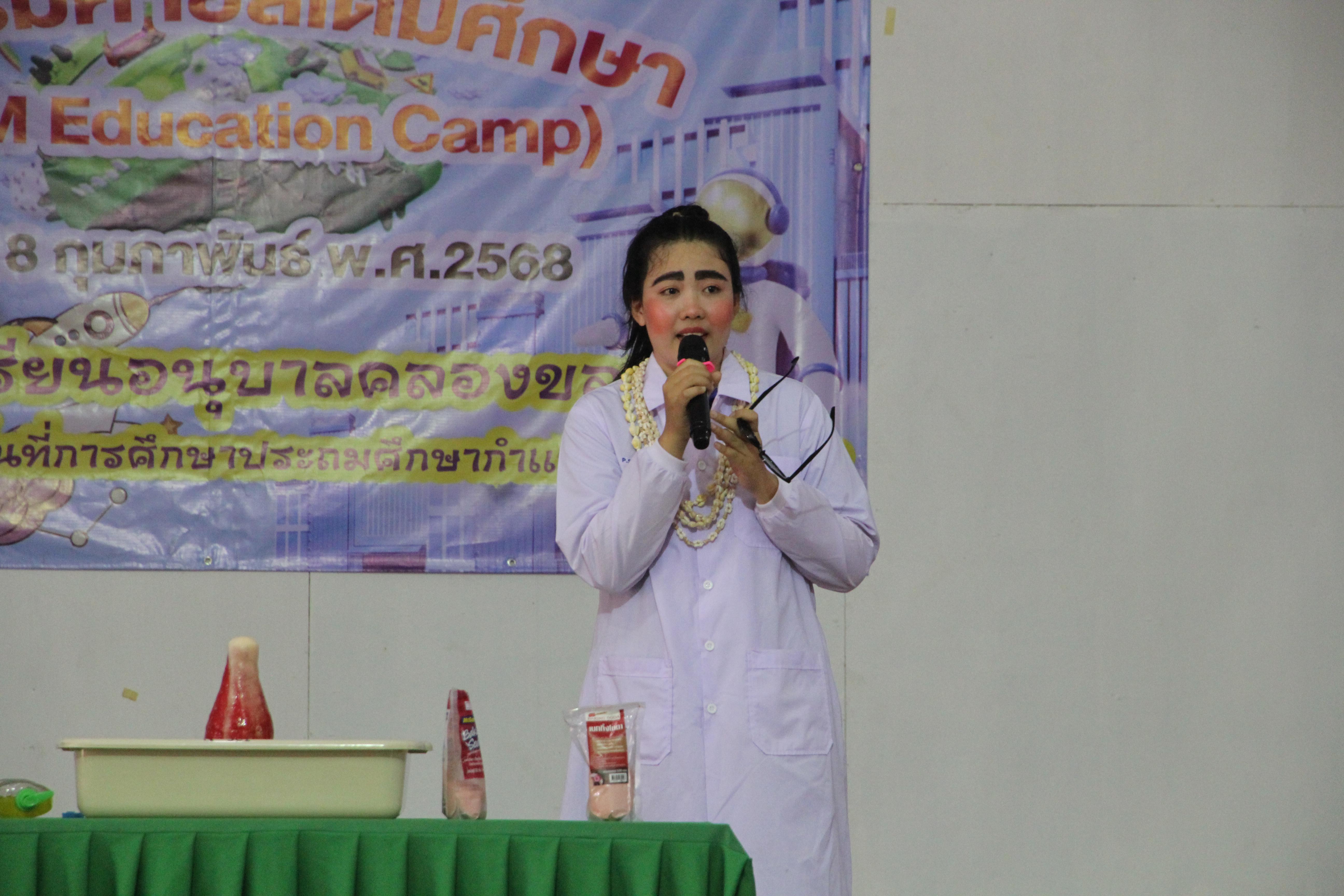 70. วันที่ 18 กุมภาพันธ์ 2568 โปรแกรมวิทยาศาสตร์ทั่วไปได้จัดกิจกรรมค่ายสเต็มศึกษา ณ โรงเรียนอนุบาลคลองขลุง อ.คลองขลุง จ.กำแพงเพชร