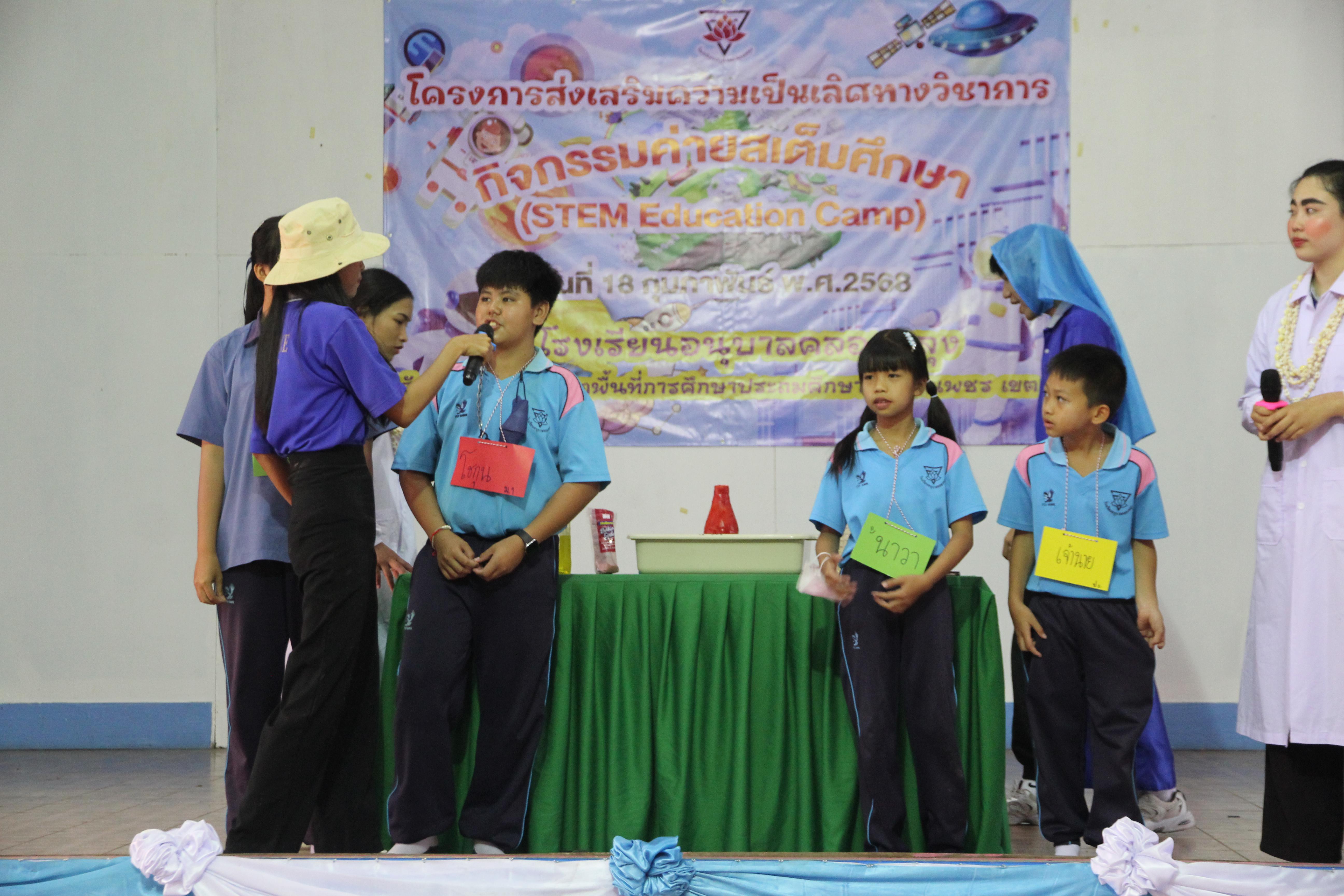 81. วันที่ 18 กุมภาพันธ์ 2568 โปรแกรมวิทยาศาสตร์ทั่วไปได้จัดกิจกรรมค่ายสเต็มศึกษา ณ โรงเรียนอนุบาลคลองขลุง อ.คลองขลุง จ.กำแพงเพชร