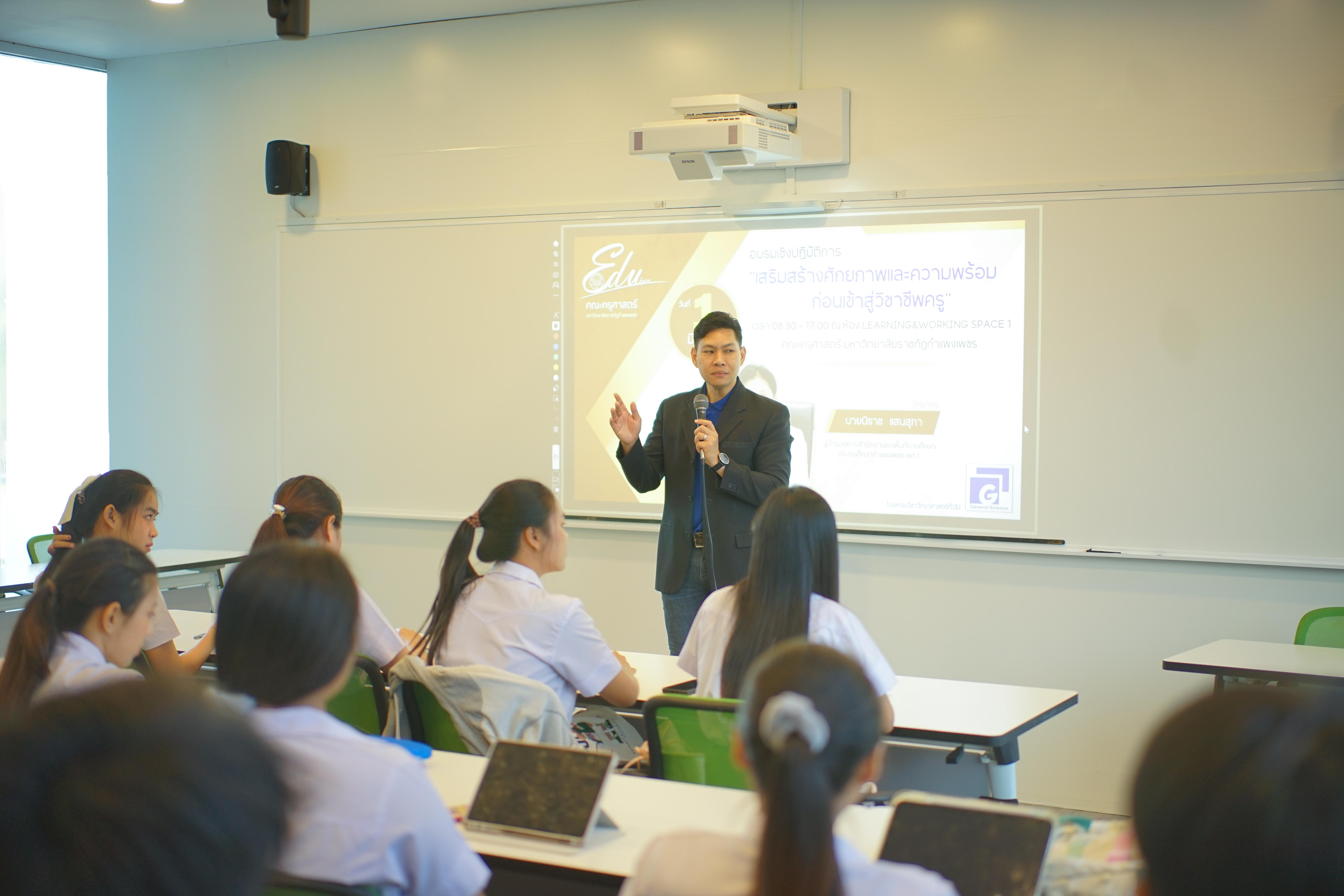 9. วันที่ 1 มีนาคม 2568 โปรแกรมวิชาวิทยาศาสตร์ทั่วไป จัดกิจกรรมเสริมสร้างศักยภาพและความพร้อมสู่วิชาชีพ โดยมีนายนิราช แสนสุภา ผู้อำนวยการเขตพื้นที่การศึกษาประถมศึกษากำแพงเพชร เขต1 ได้มาเป็นวิทยากรในครั้งนี้