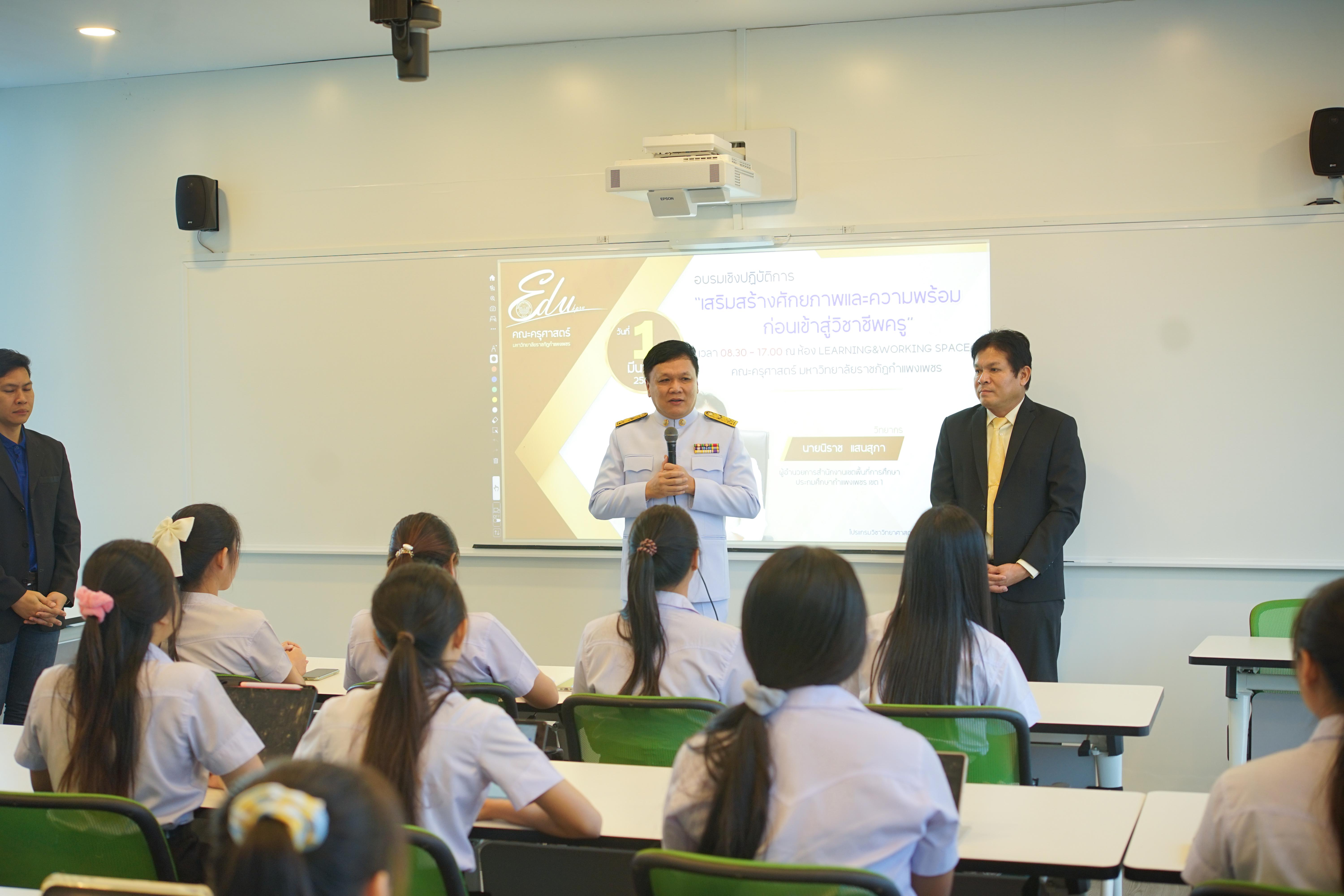 37. วันที่ 1 มีนาคม 2568 โปรแกรมวิชาวิทยาศาสตร์ทั่วไป จัดกิจกรรมเสริมสร้างศักยภาพและความพร้อมสู่วิชาชีพ โดยมีนายนิราช แสนสุภา ผู้อำนวยการเขตพื้นที่การศึกษาประถมศึกษากำแพงเพชร เขต1 ได้มาเป็นวิทยากรในครั้งนี้