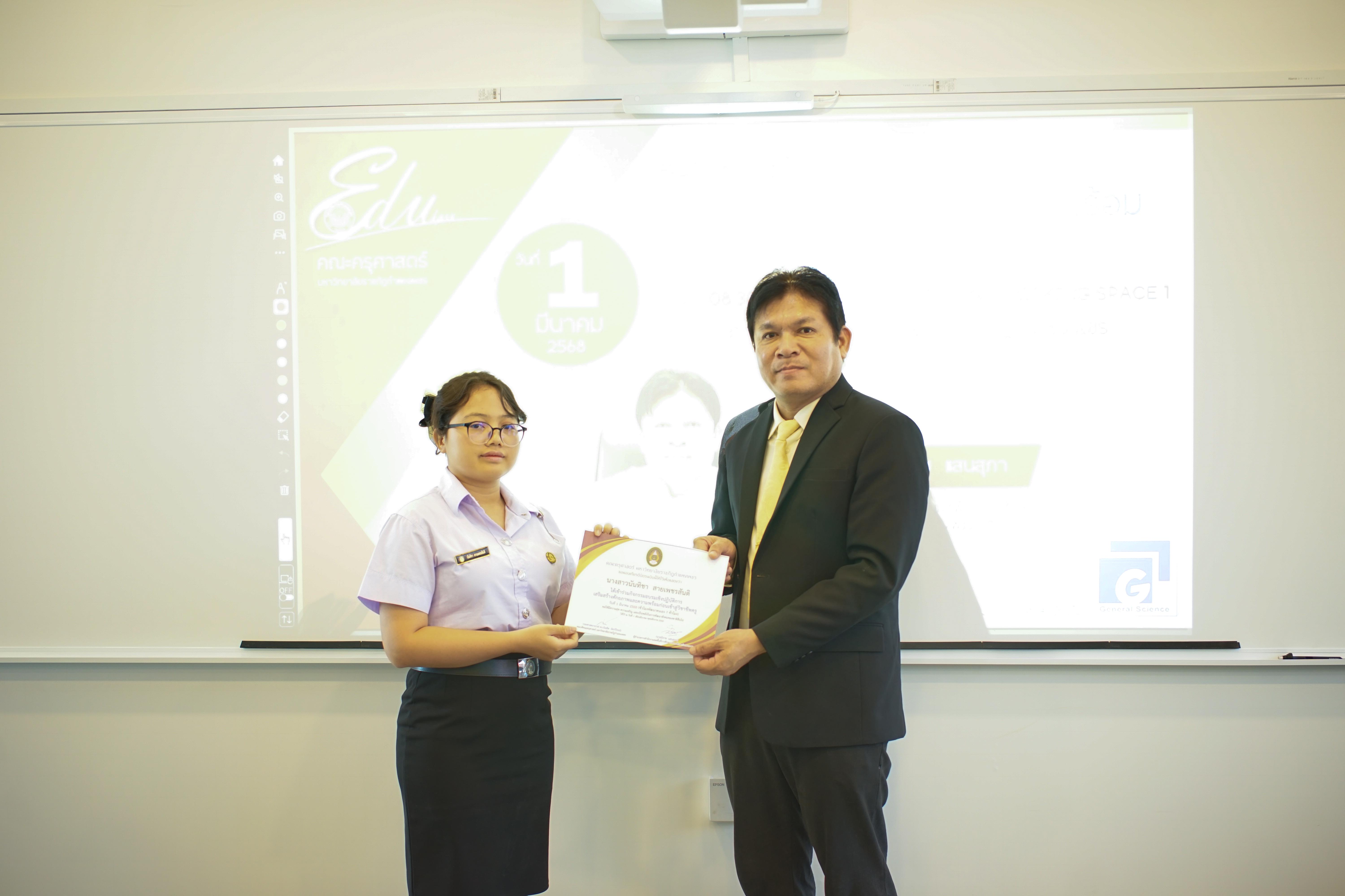 79. วันที่ 1 มีนาคม 2568 โปรแกรมวิชาวิทยาศาสตร์ทั่วไป จัดกิจกรรมเสริมสร้างศักยภาพและความพร้อมสู่วิชาชีพ โดยมีนายนิราช แสนสุภา ผู้อำนวยการเขตพื้นที่การศึกษาประถมศึกษากำแพงเพชร เขต1 ได้มาเป็นวิทยากรในครั้งนี้