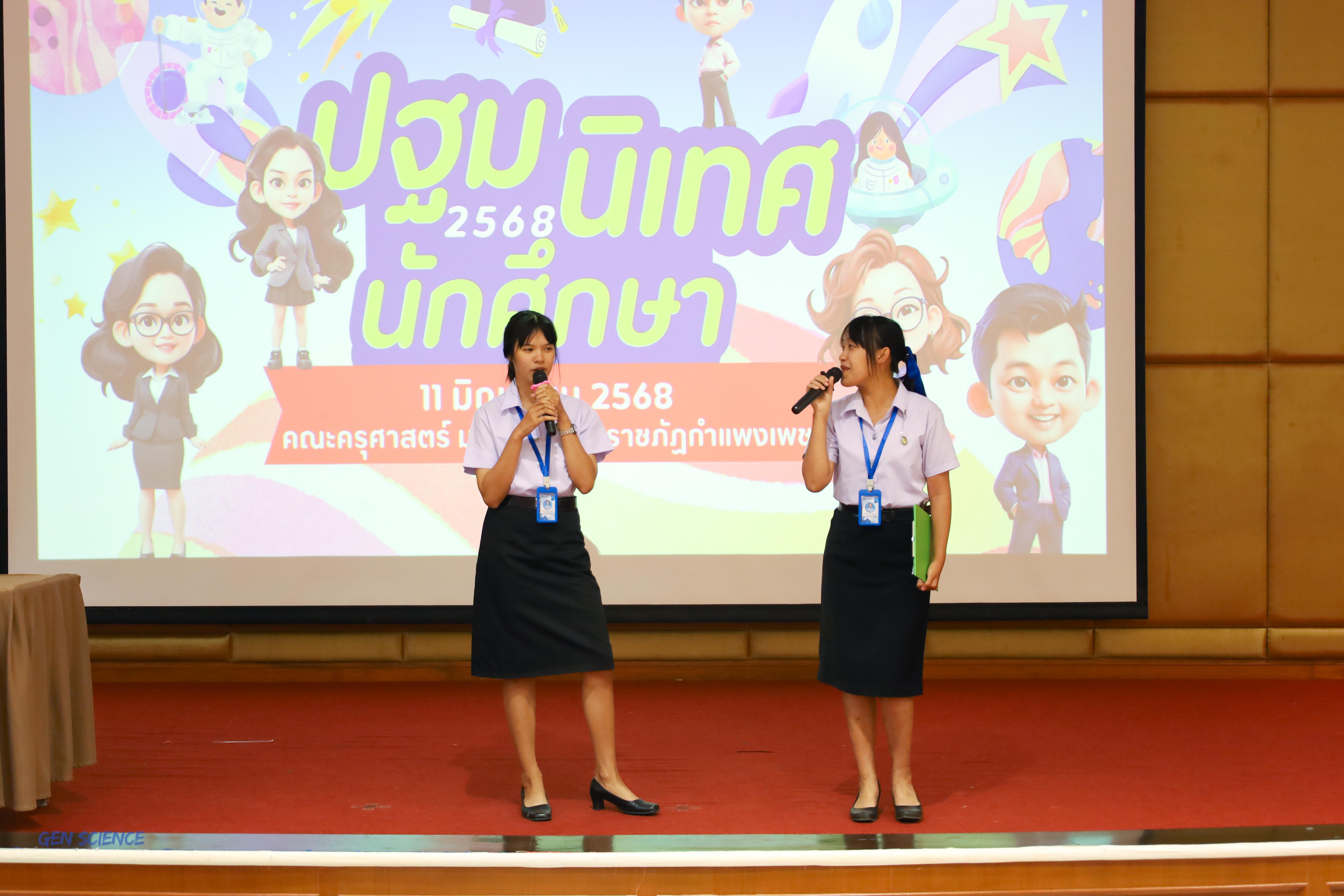 3. ปฐมนิเทศ 68